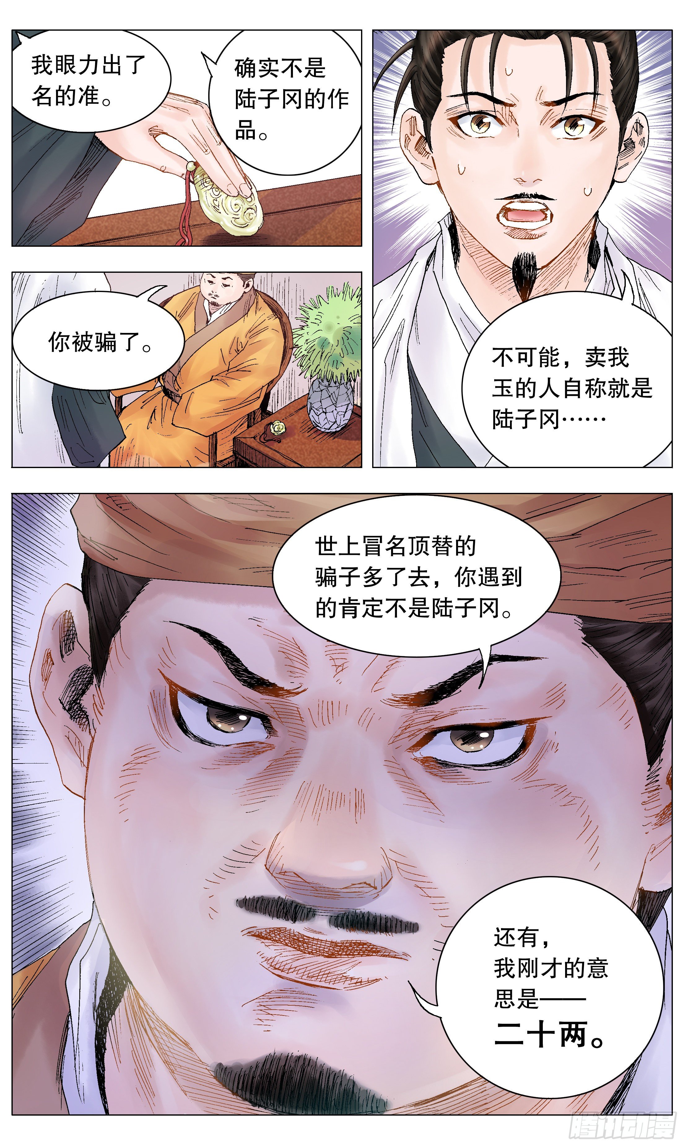 015 大叔的成长代价-第16话