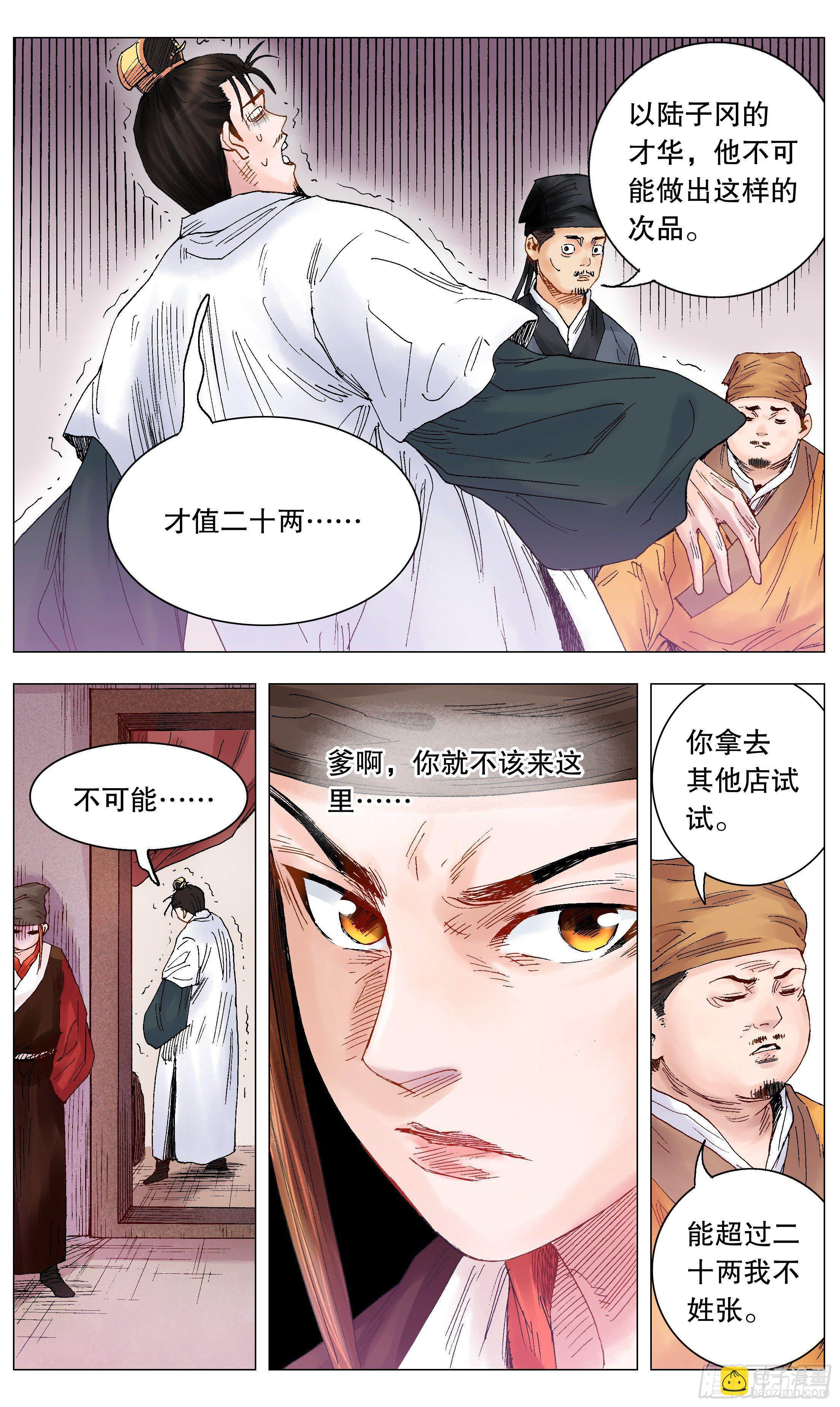 015 大叔的成长代价-第16话