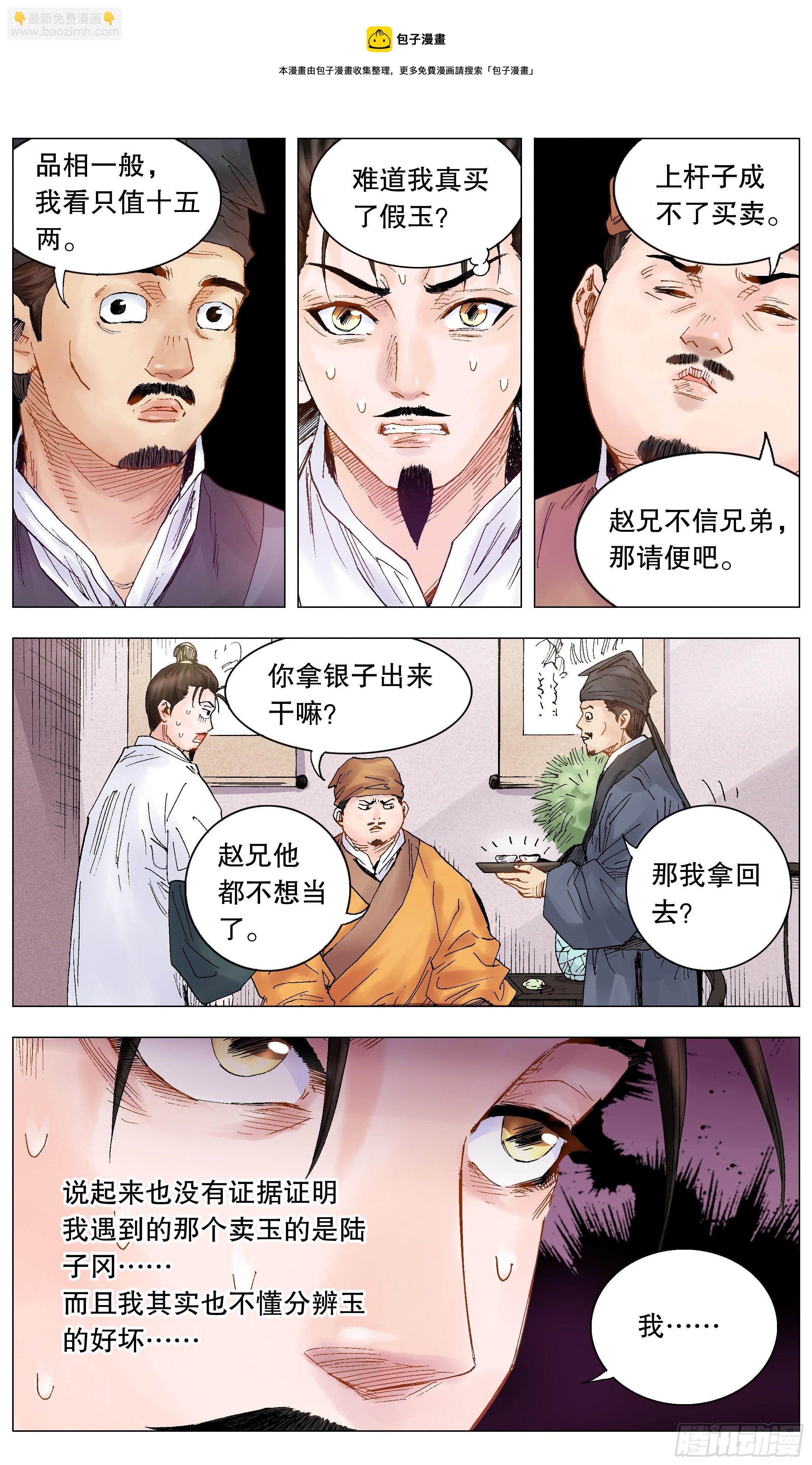 015 大叔的成长代价-第16话