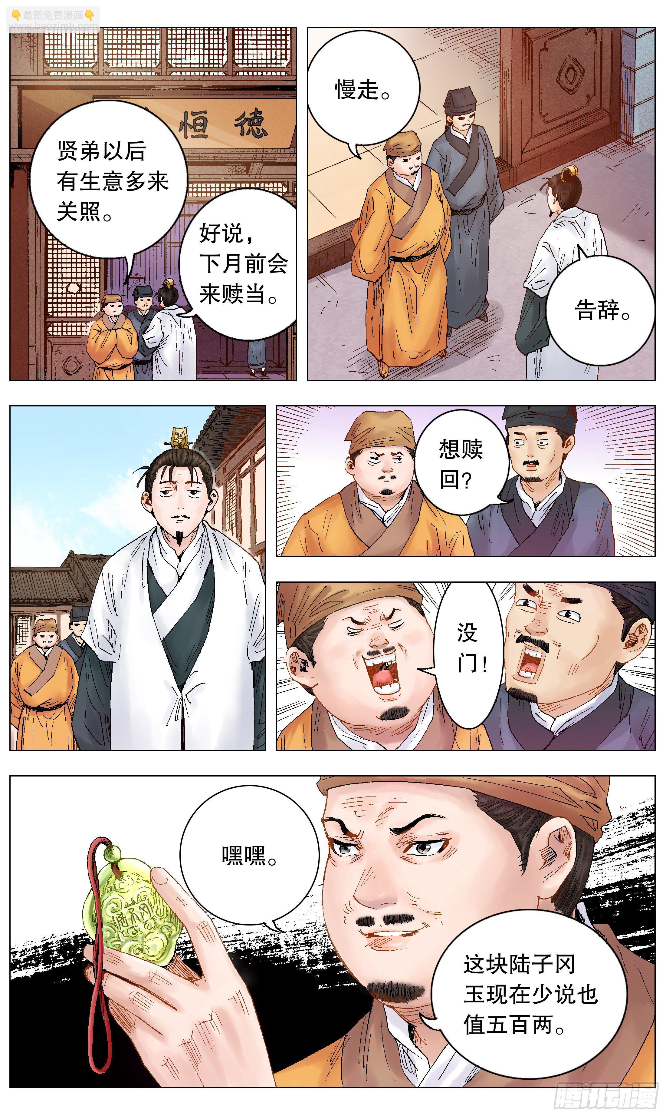 015 大叔的成长代价-第16话