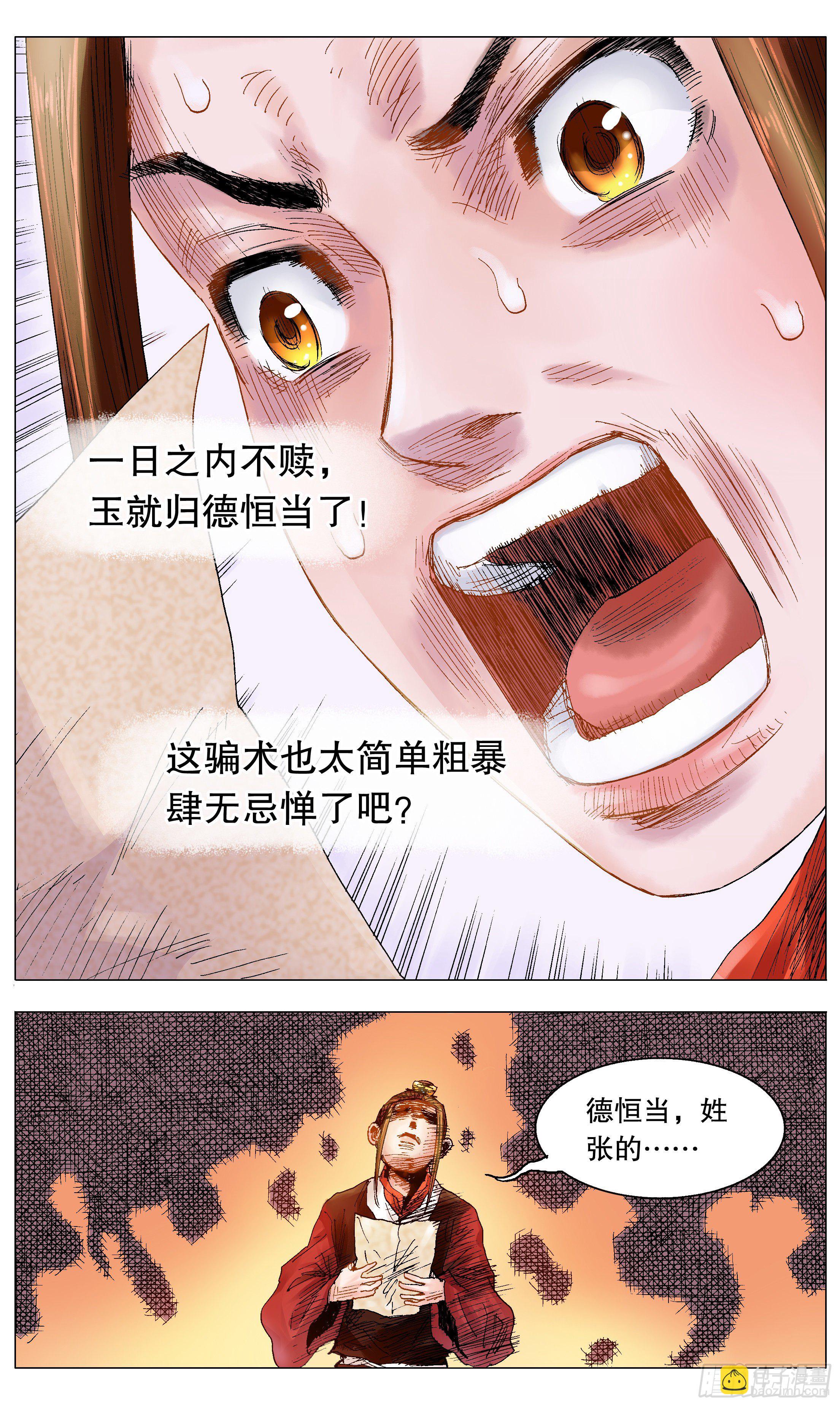 016 现实打脸我报以微笑-第18话