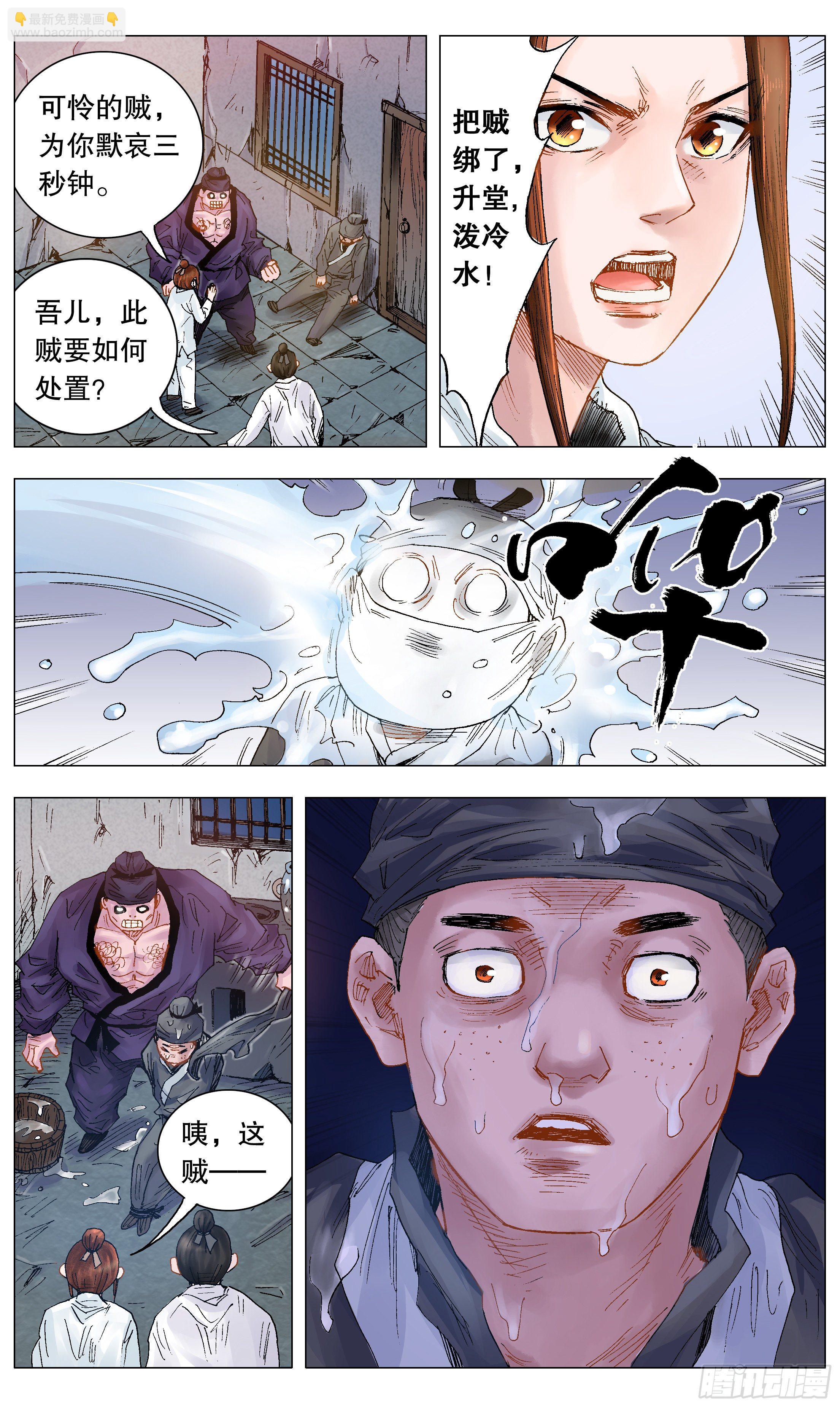 024 安得猛士兮守四方-第26话