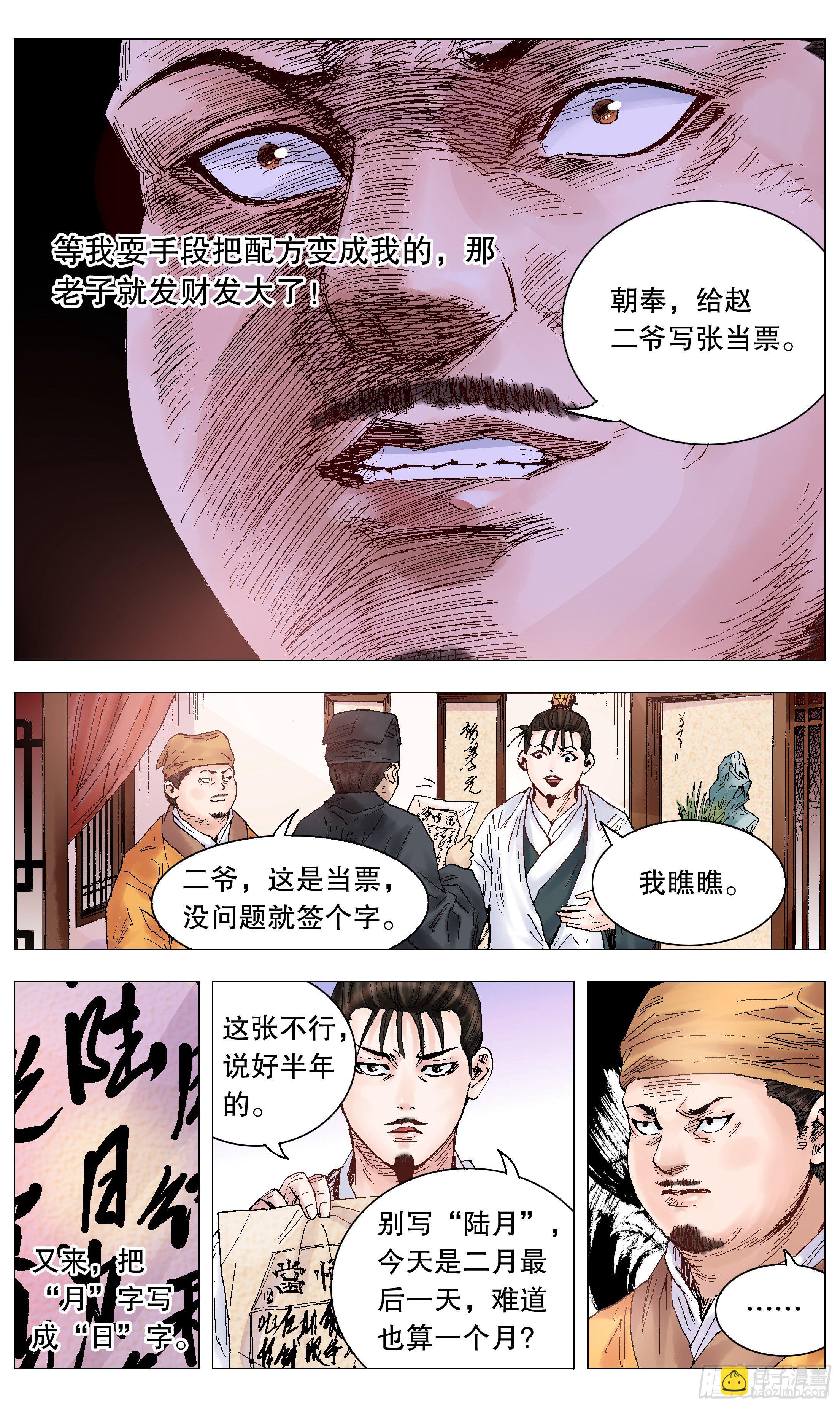 028 撑死胆大的-第30话