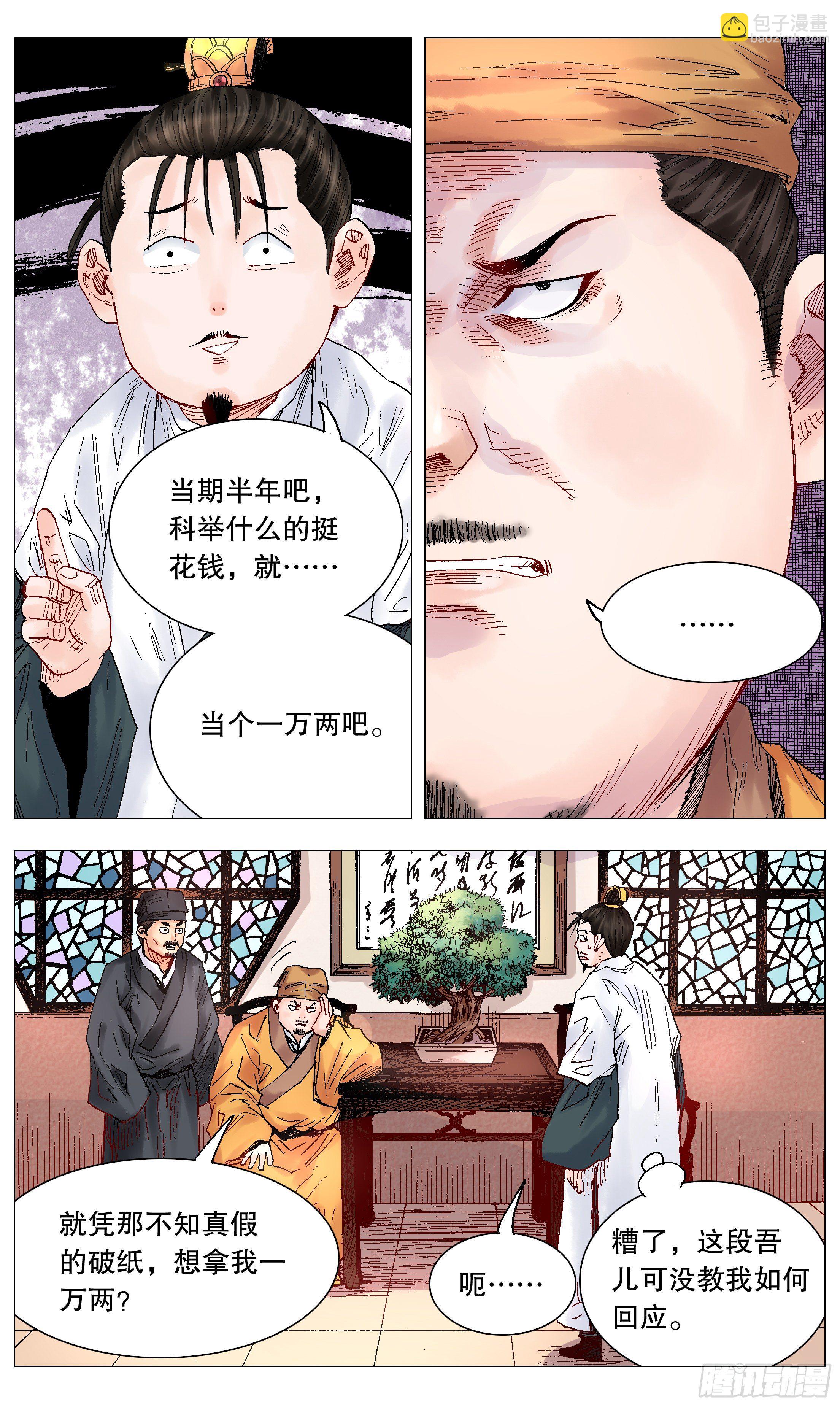 028 撑死胆大的-第30话