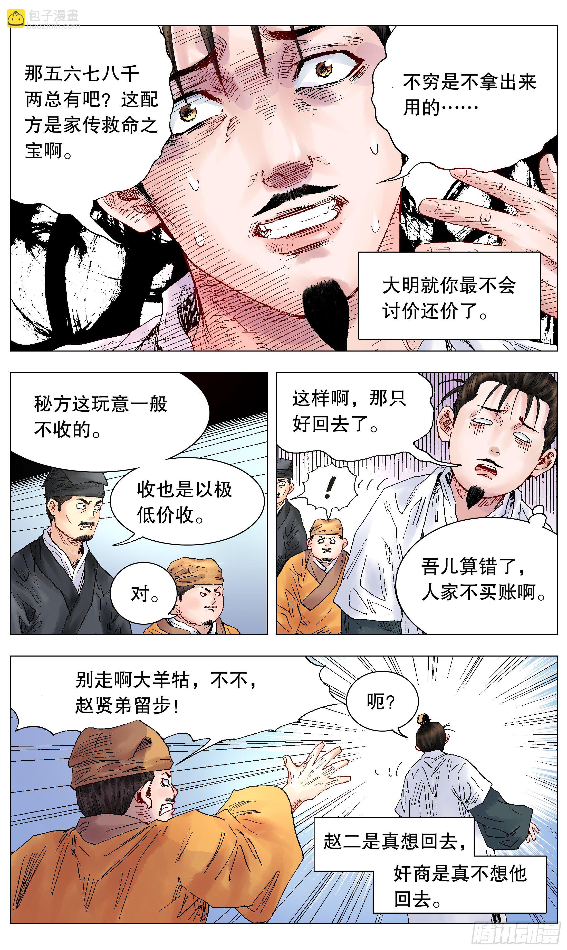 028 撑死胆大的-第30话