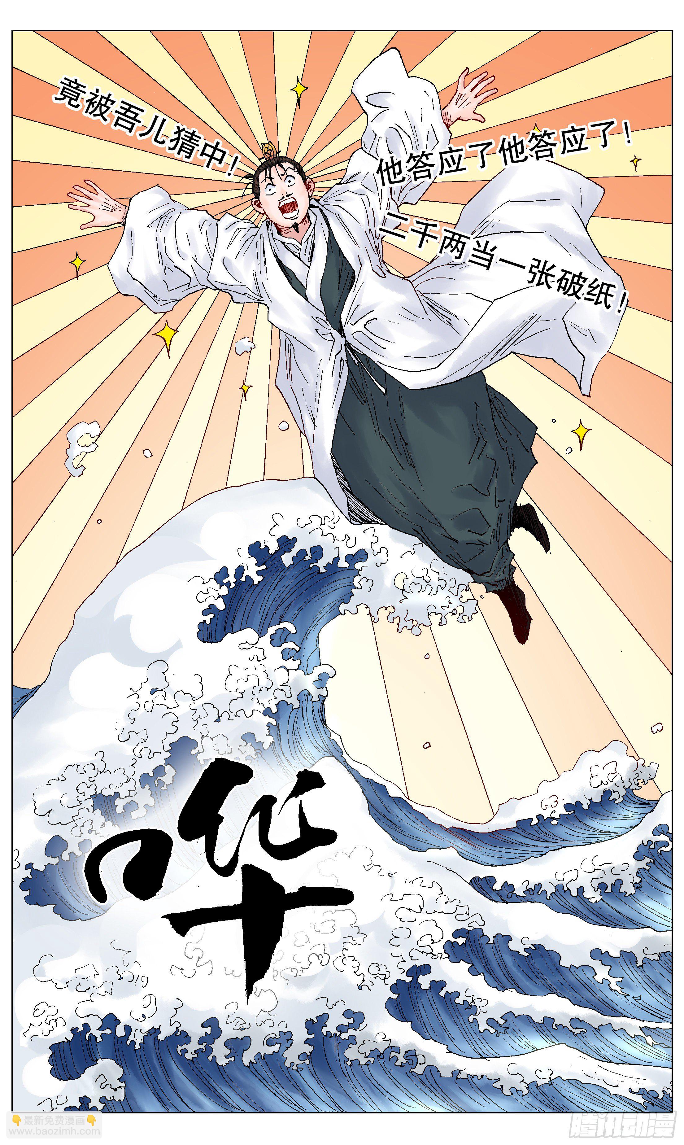 028 撑死胆大的-第30话
