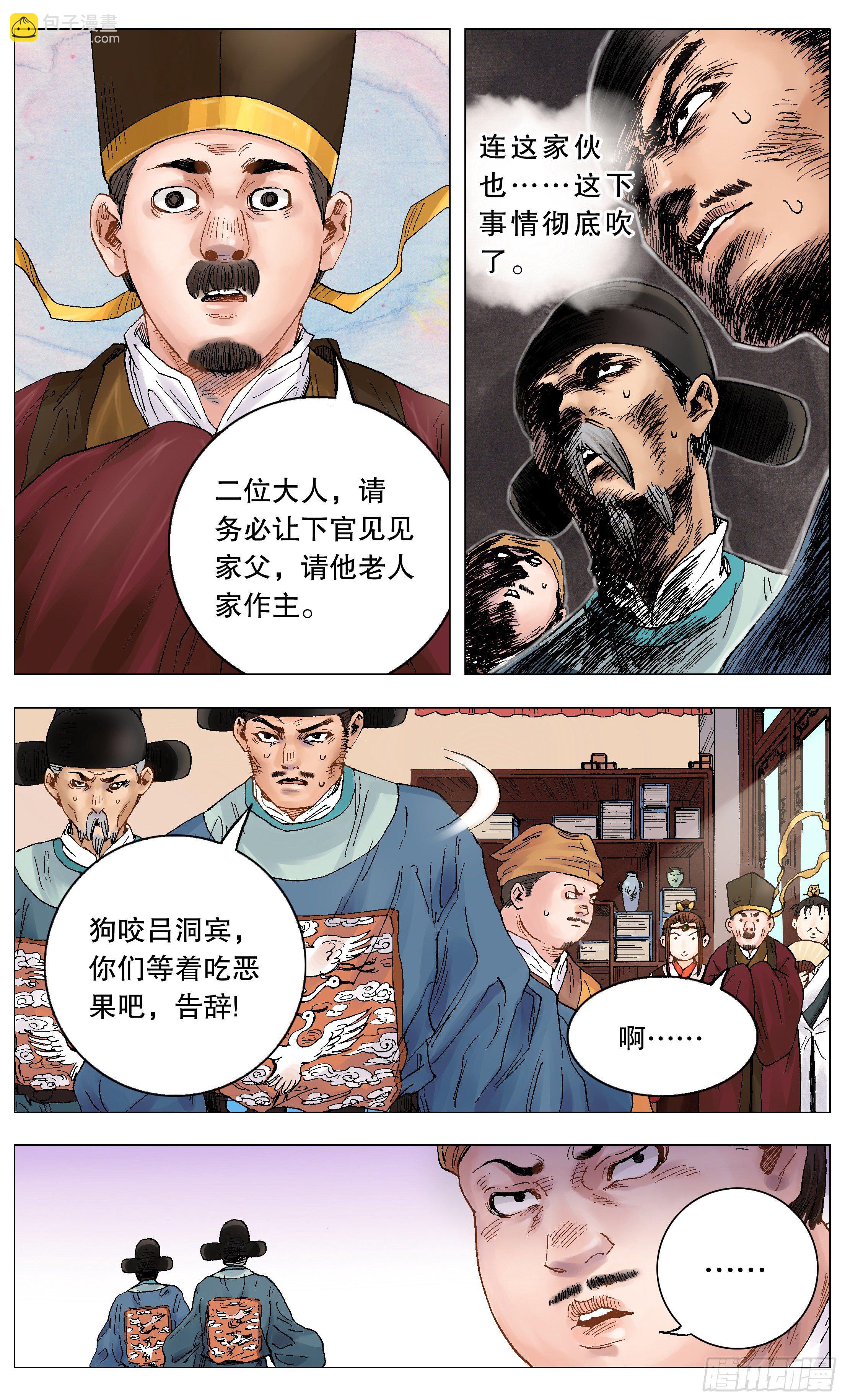 003 别拿聪明人当傻子-第4话