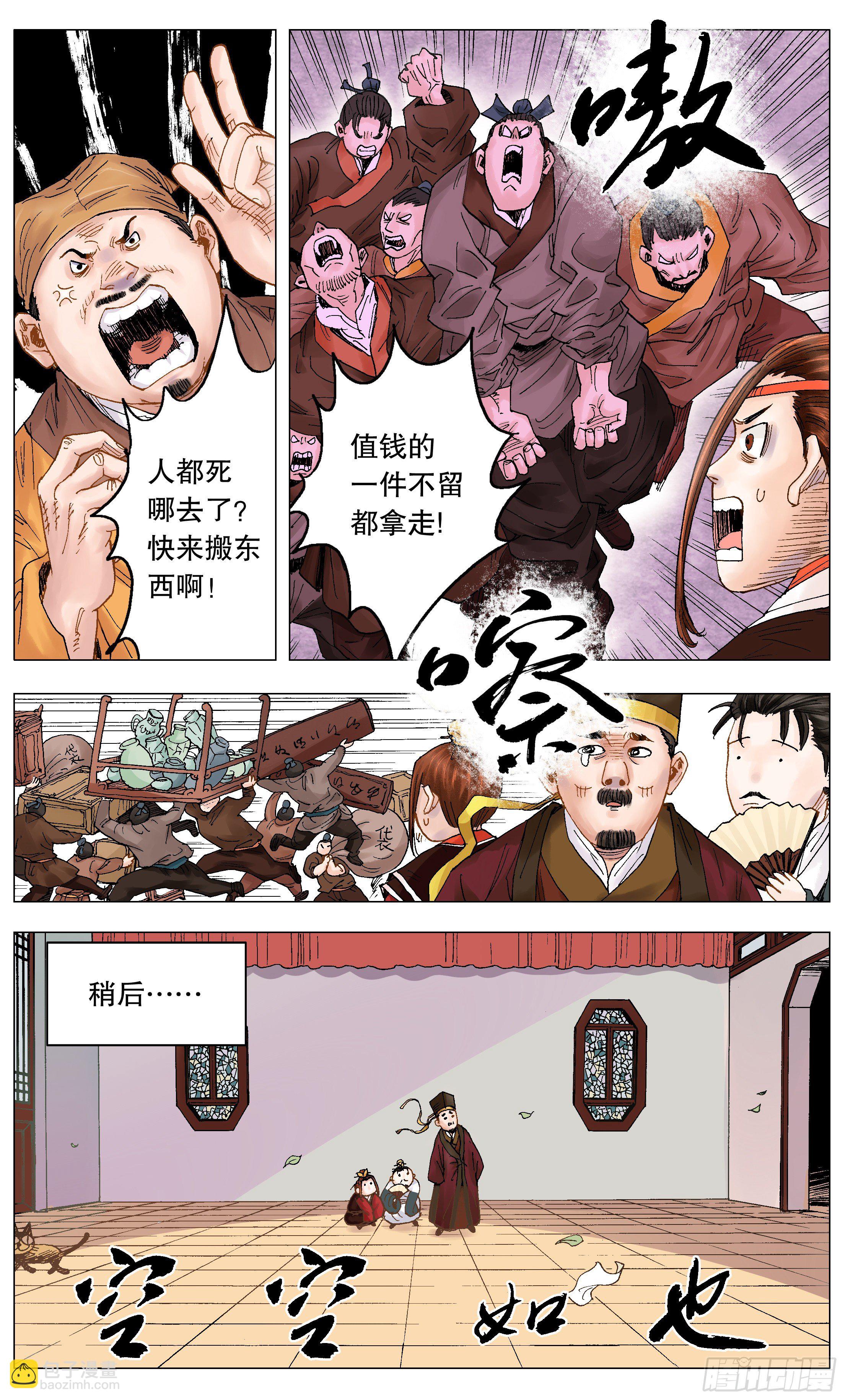 003 别拿聪明人当傻子-第4话