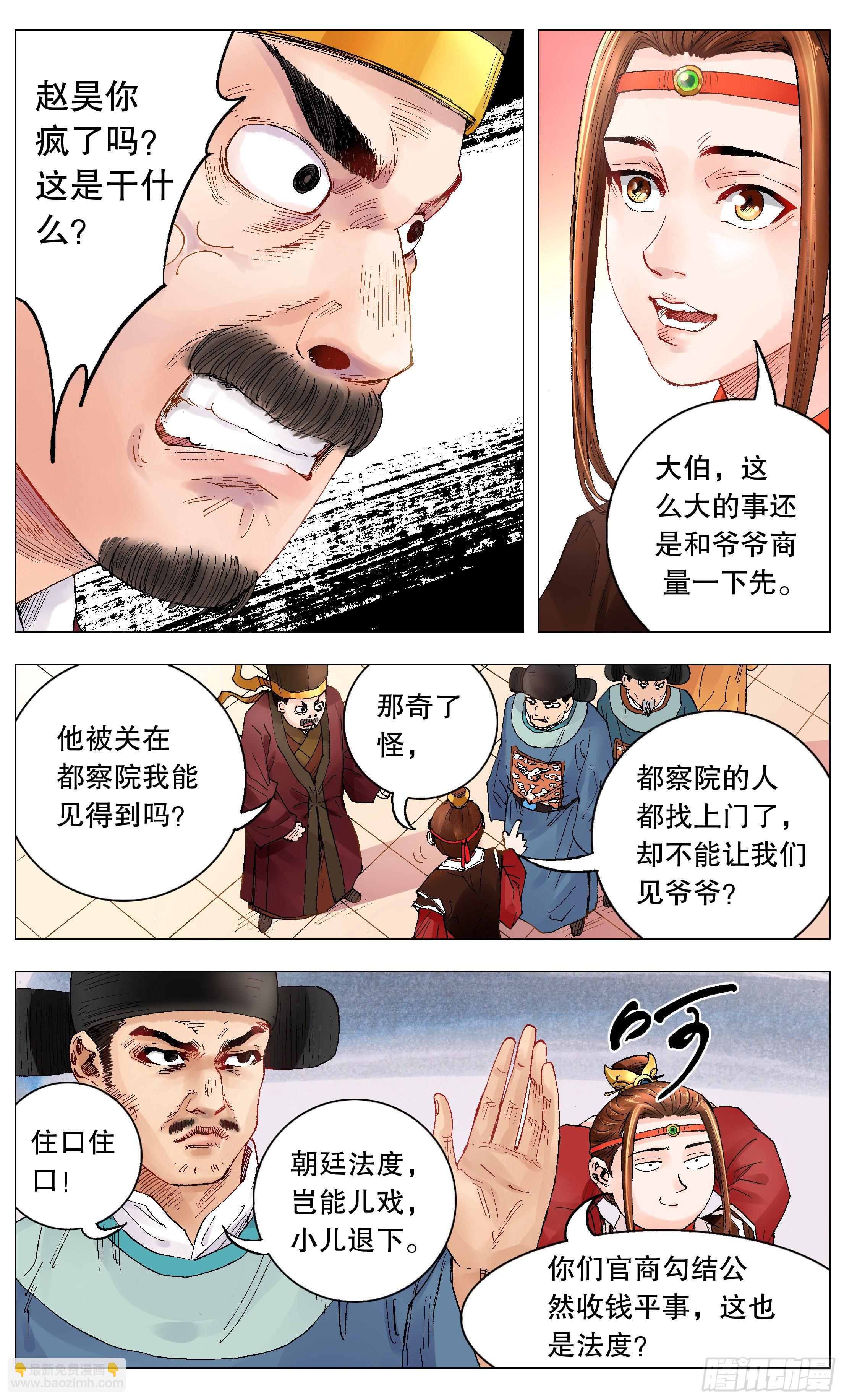 003 别拿聪明人当傻子-第4话