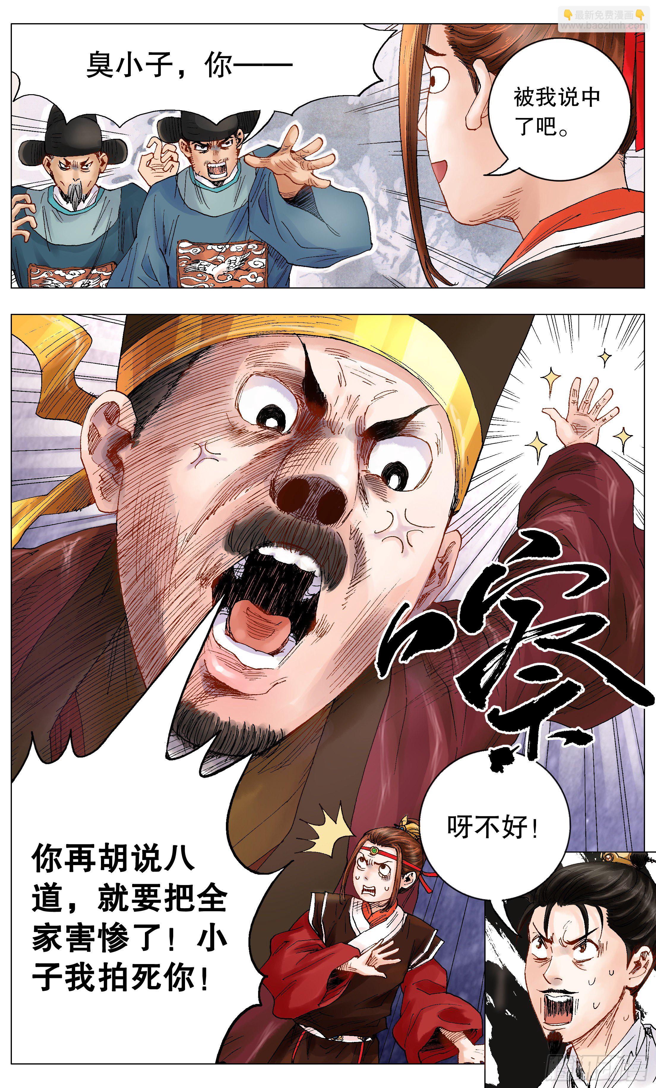 003 别拿聪明人当傻子-第4话