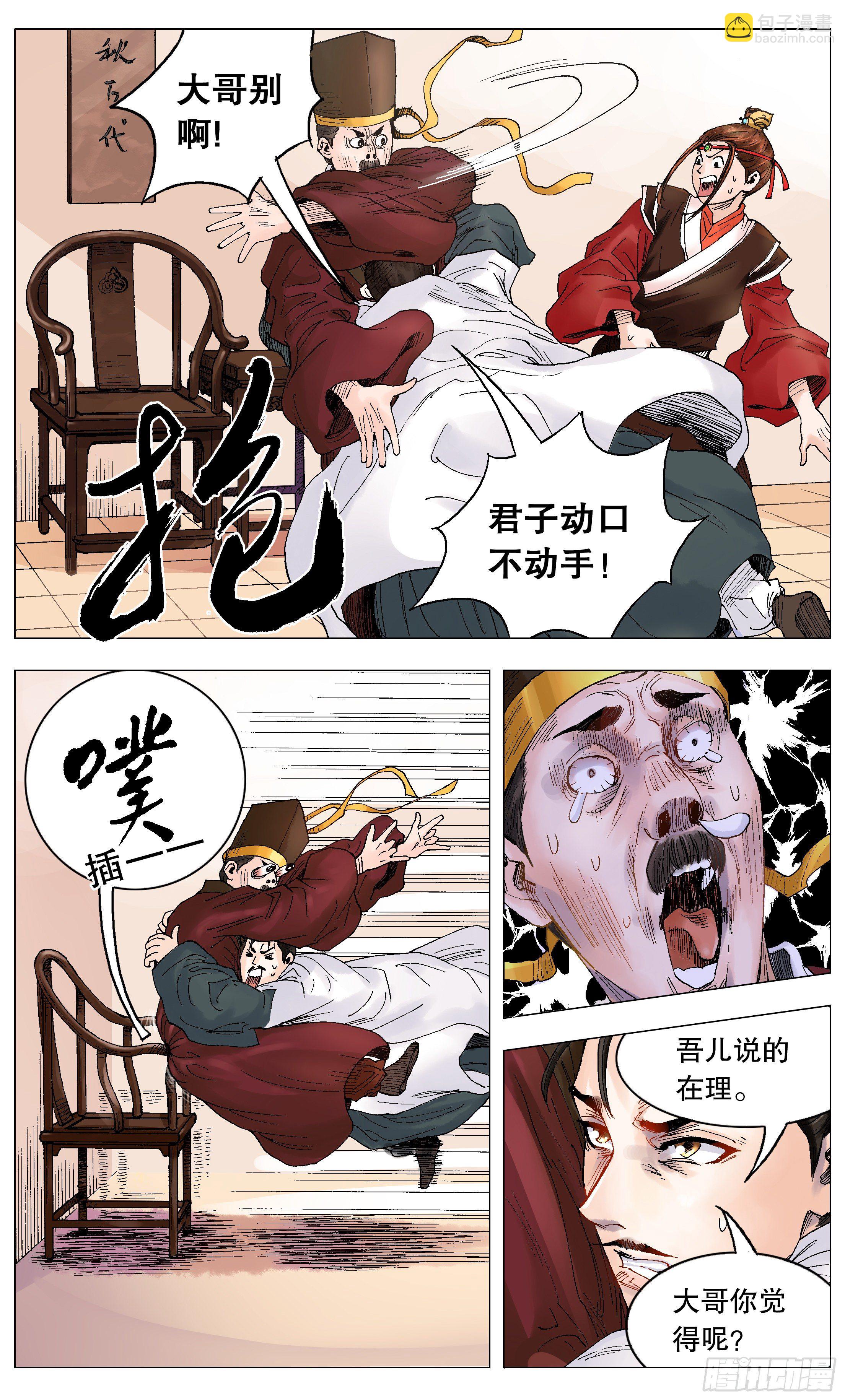 003 别拿聪明人当傻子-第4话