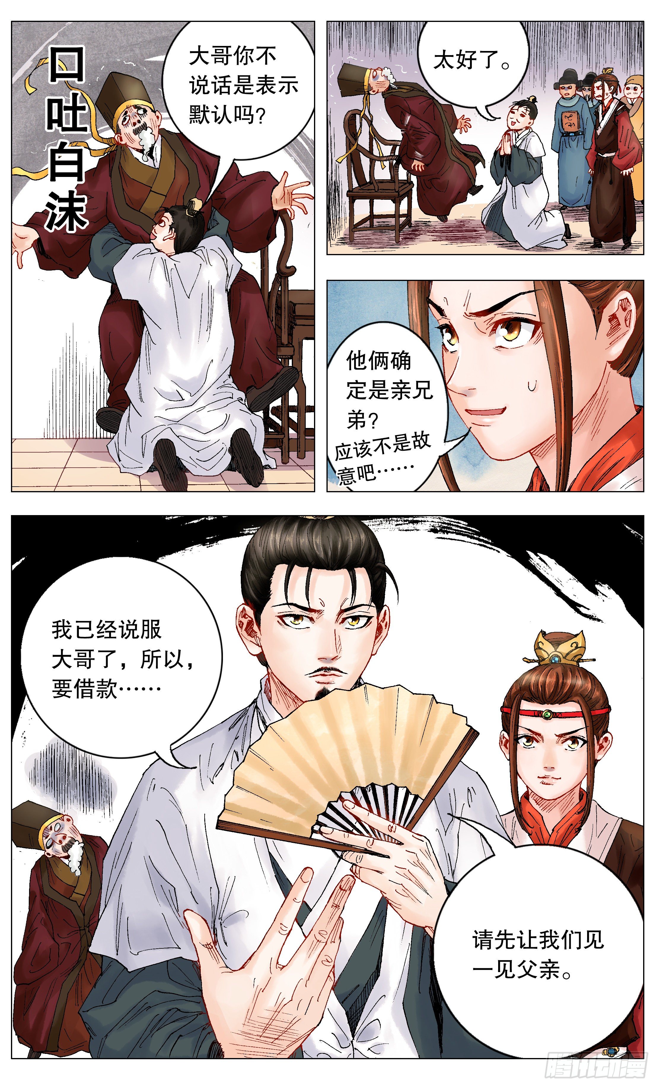 003 别拿聪明人当傻子-第4话