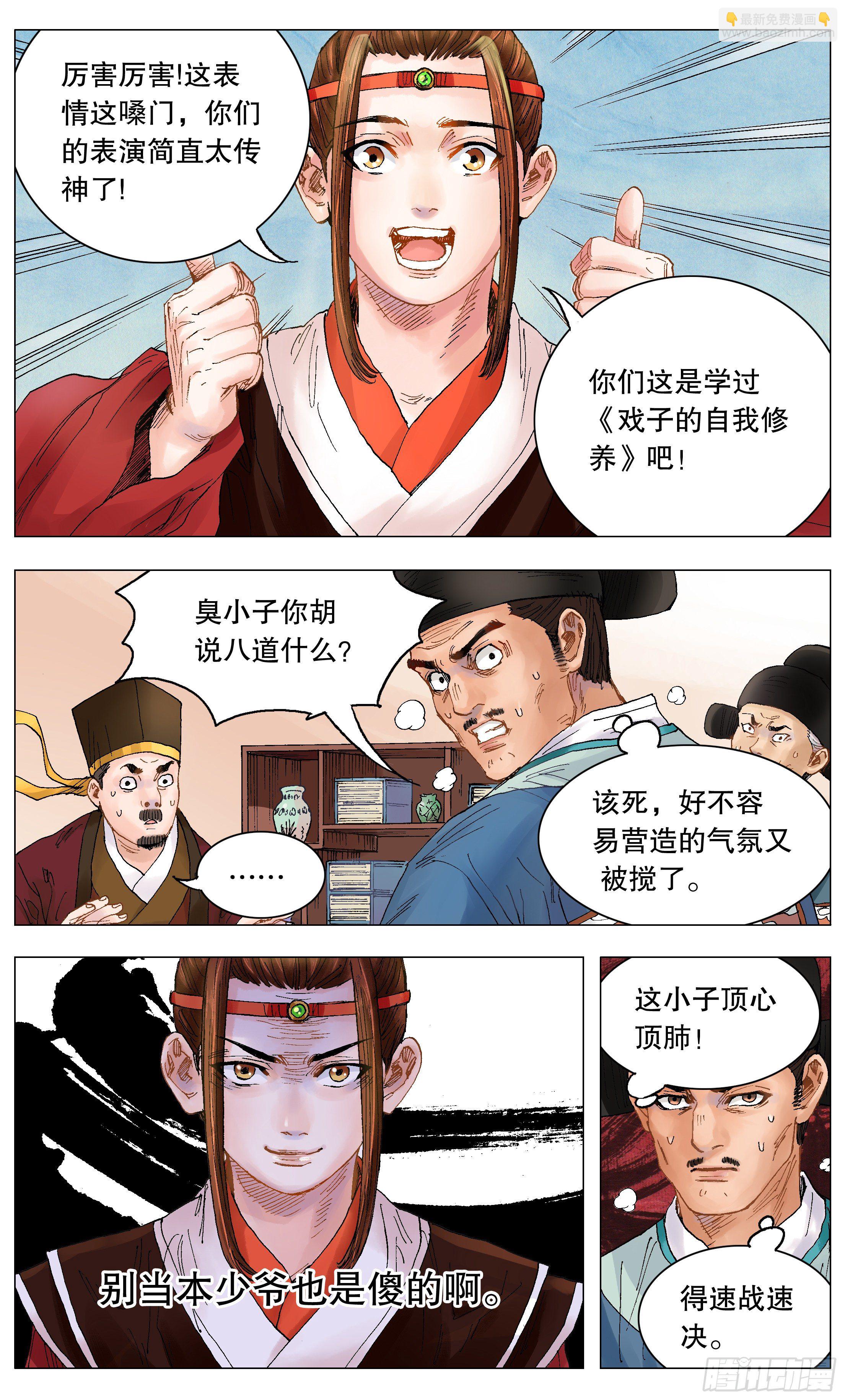 003 别拿聪明人当傻子-第4话