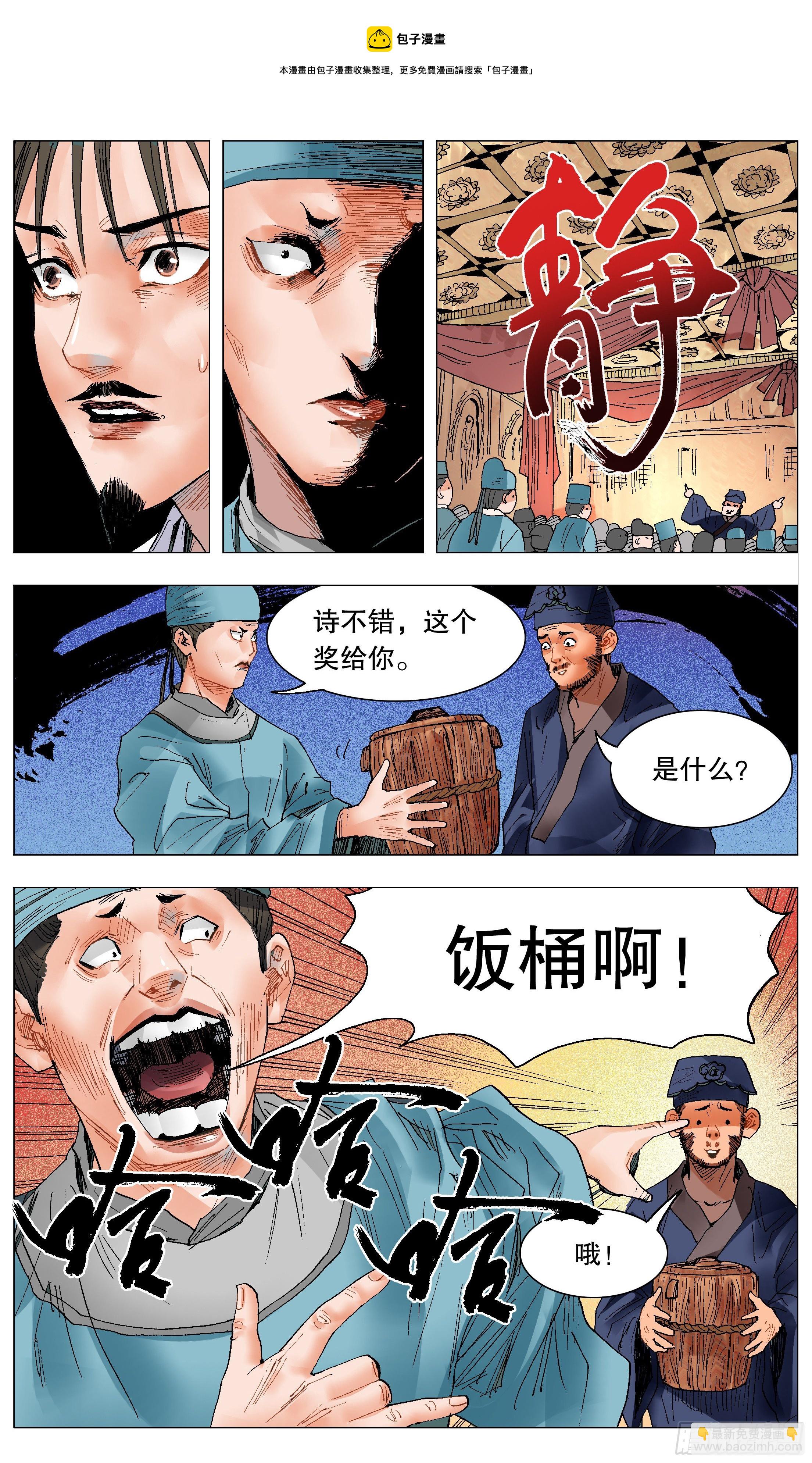 032 好基友一世情-第34话