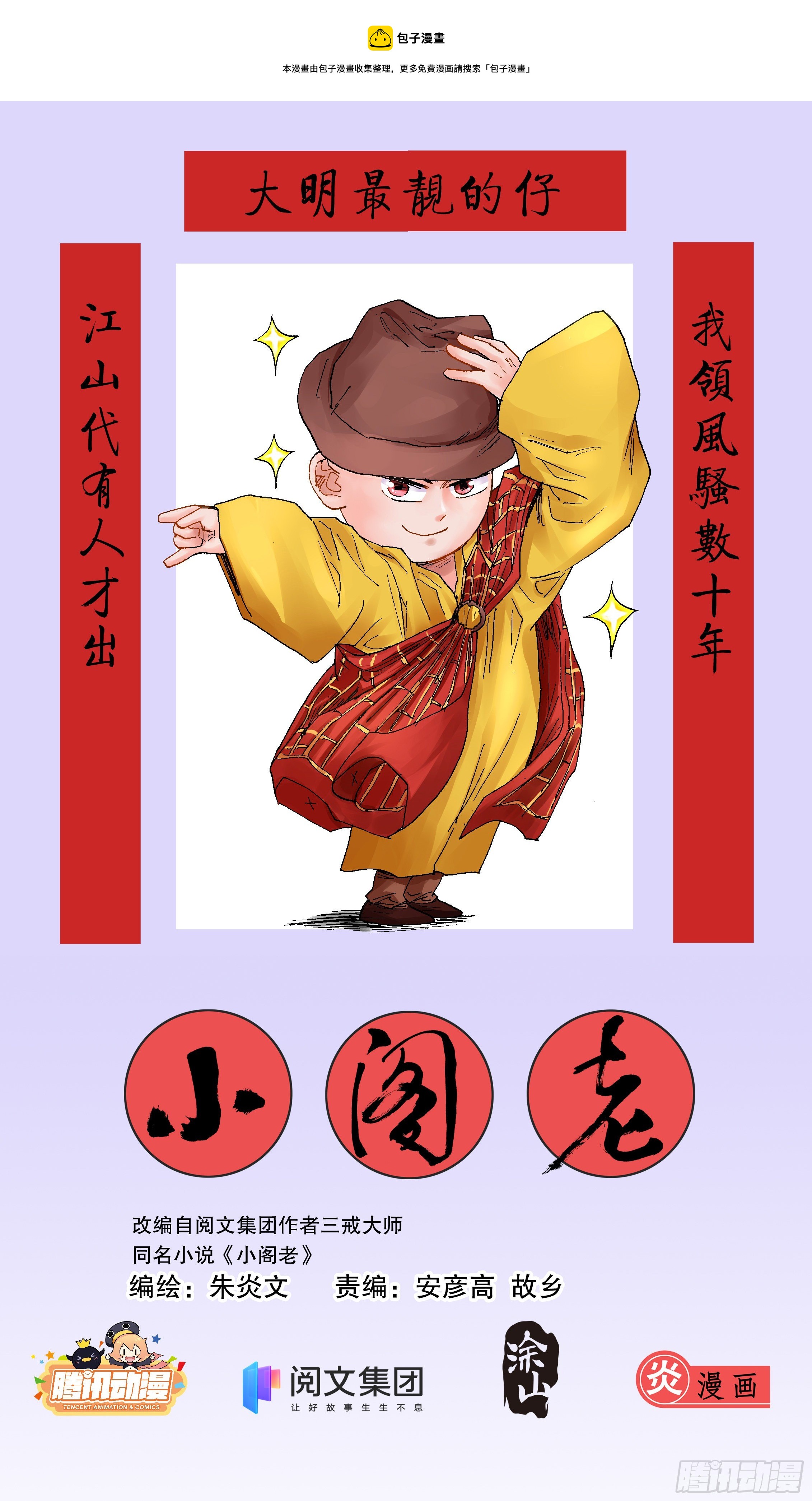034 人生捷径之抱大腿-第36话