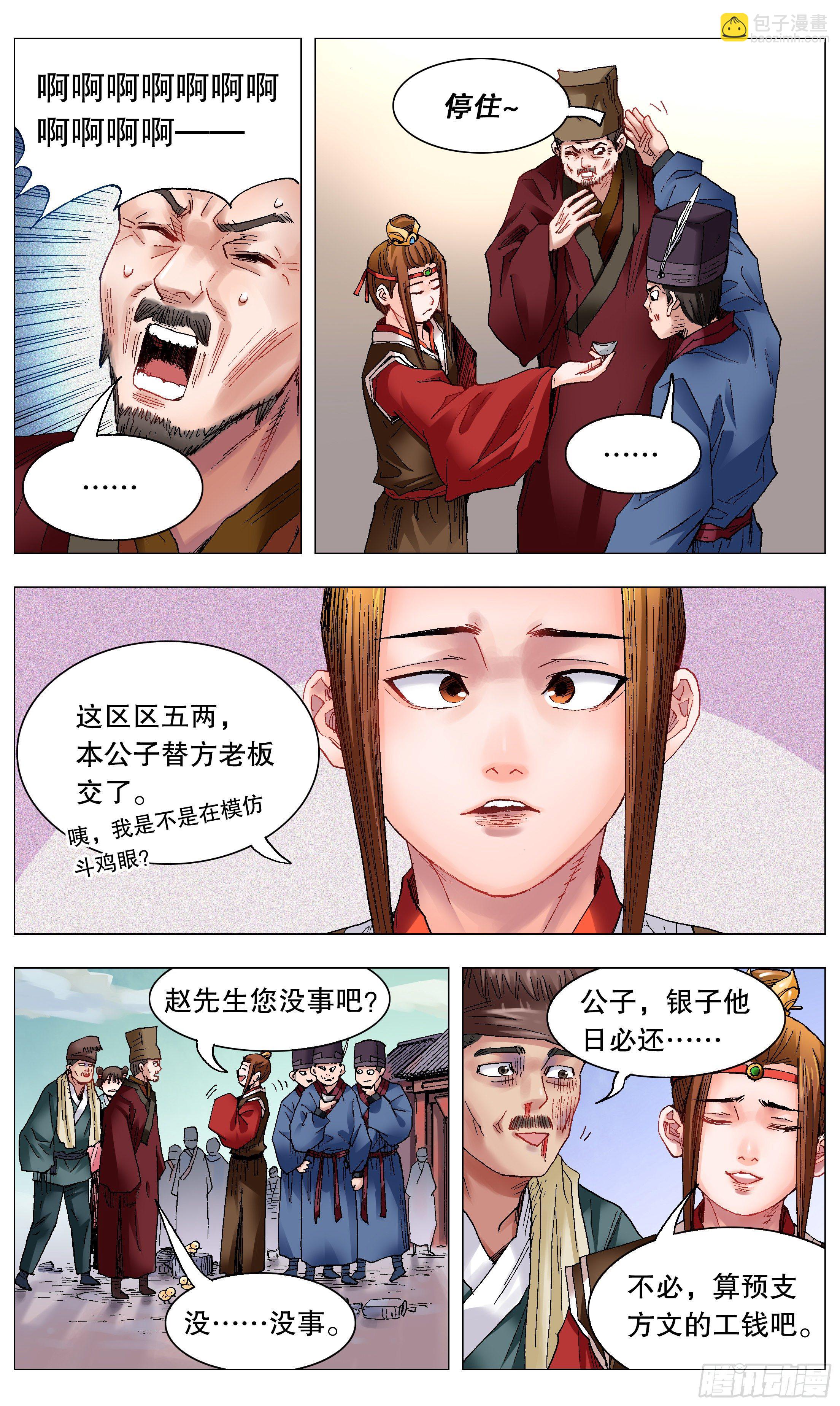 034 人生捷径之抱大腿-第36话