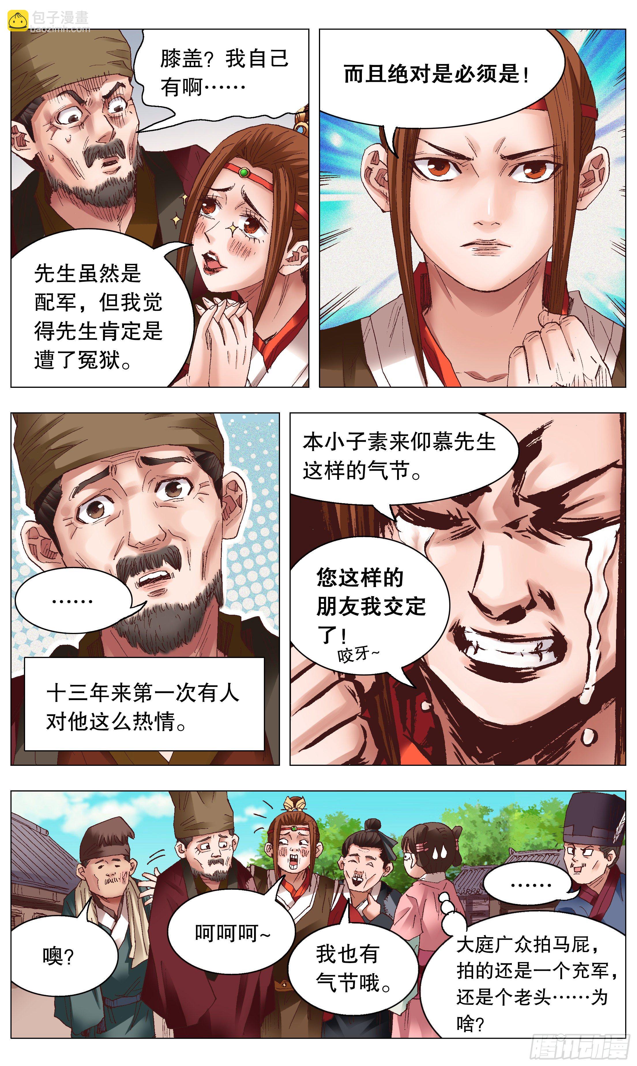 034 人生捷径之抱大腿-第36话