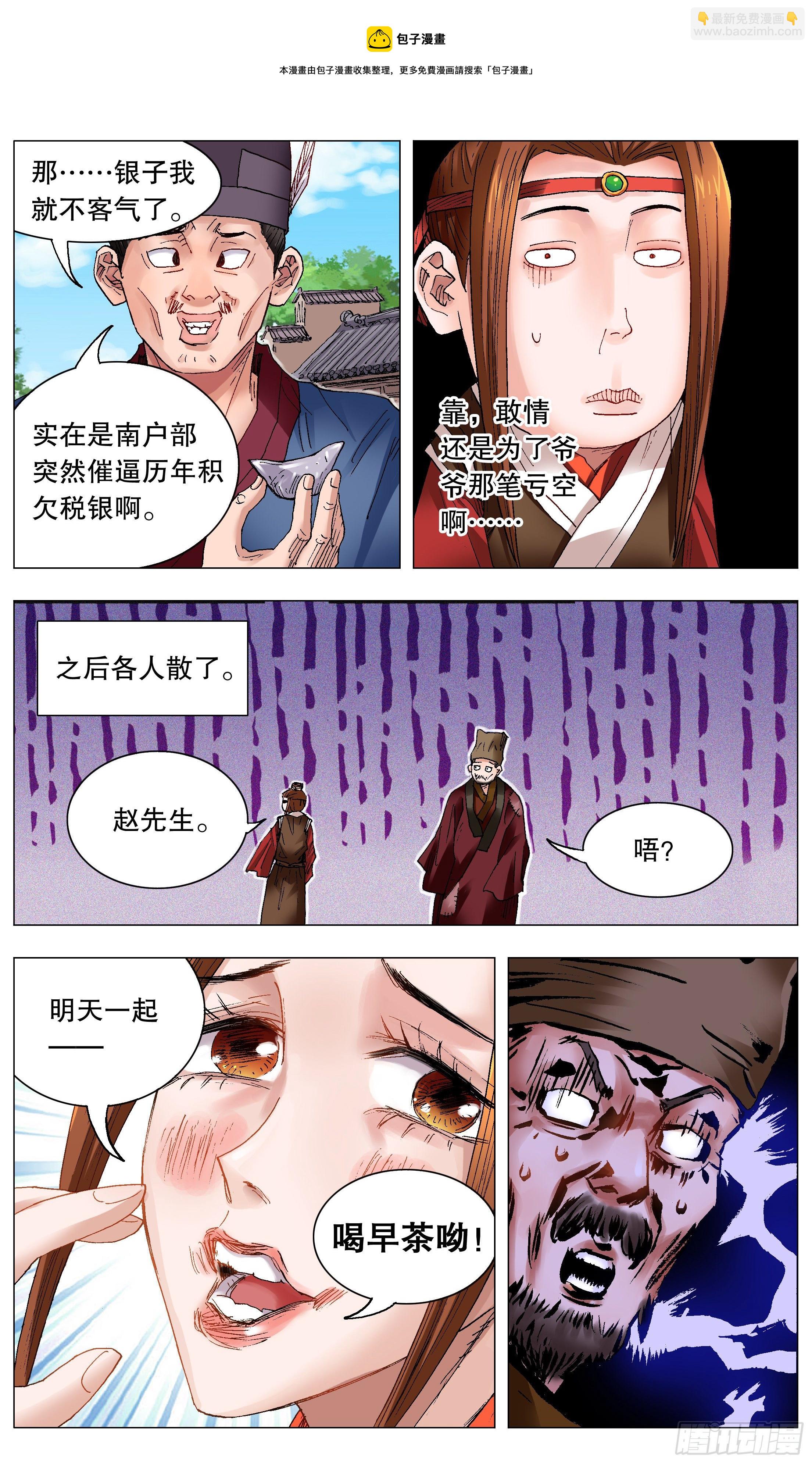 034 人生捷径之抱大腿-第36话