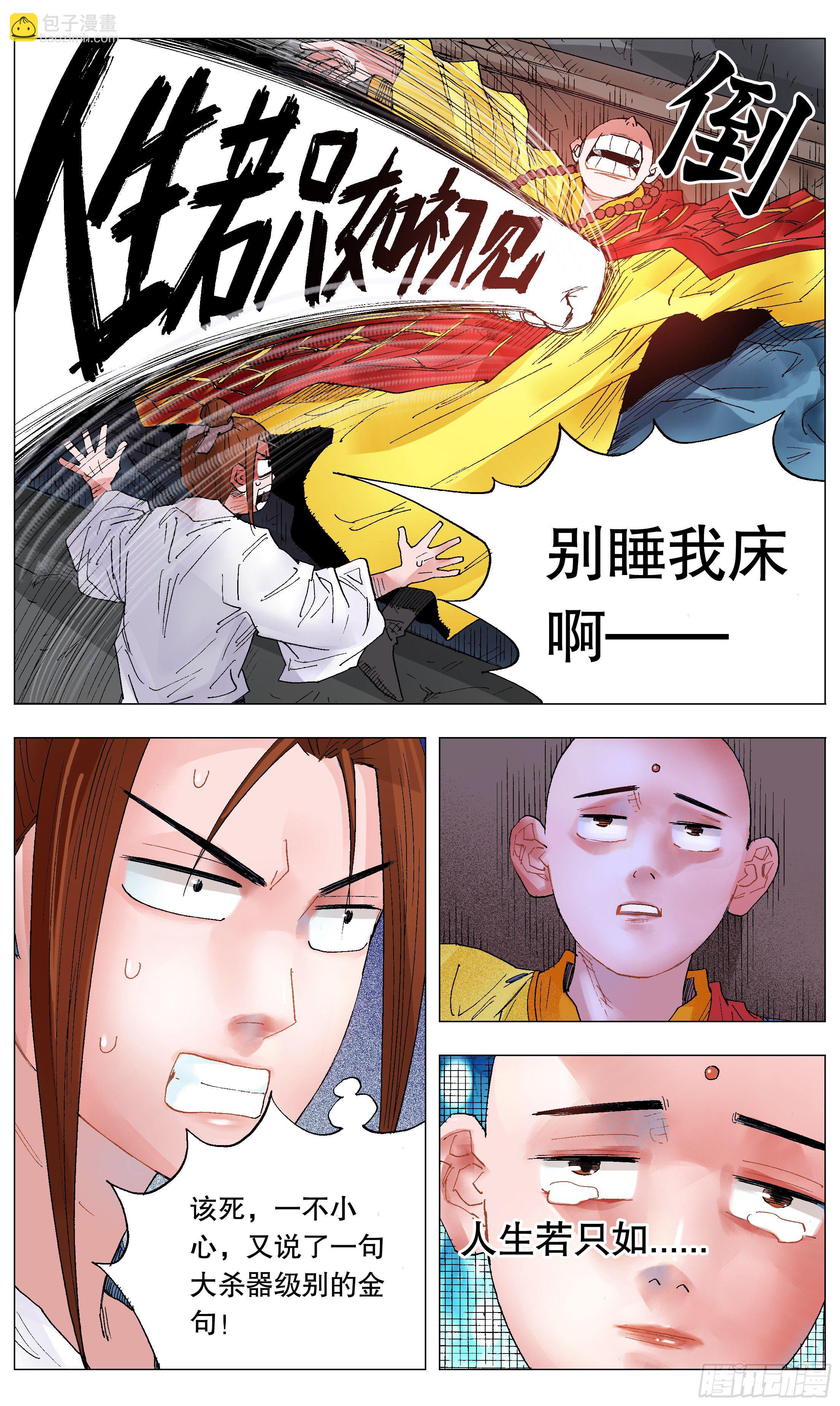 038 一句顶一万句-第40话