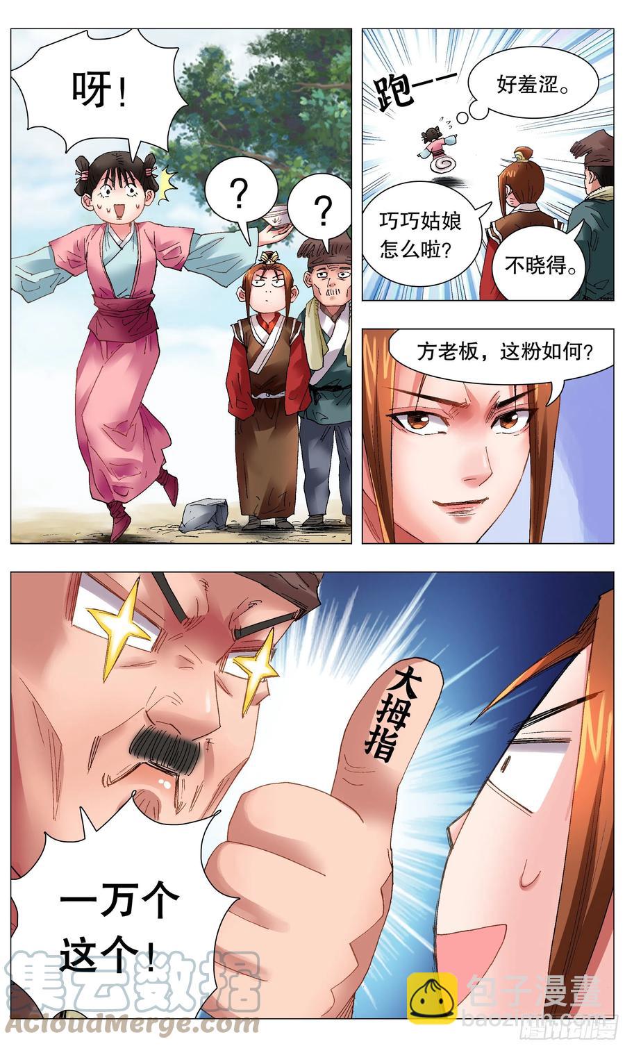 040 恍恍惚惚红红火火-第38话