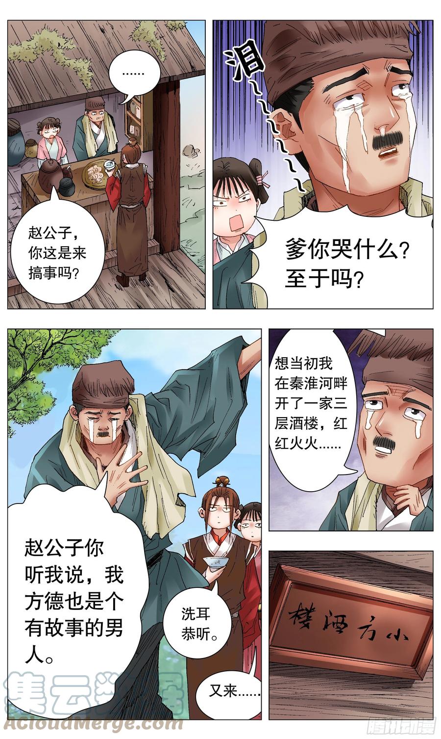 040 恍恍惚惚红红火火-第38话
