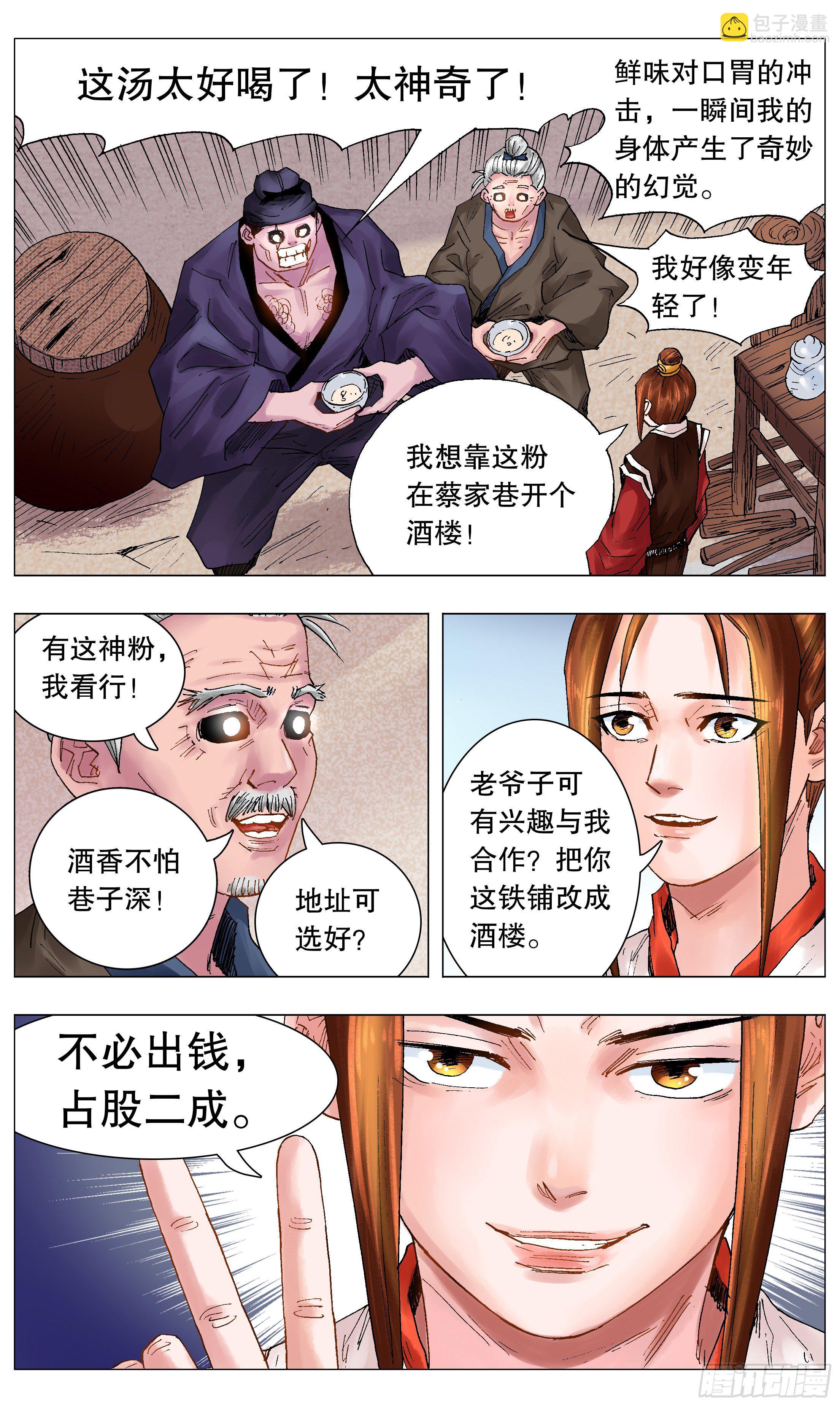 042 战略性抱大腿-第42话