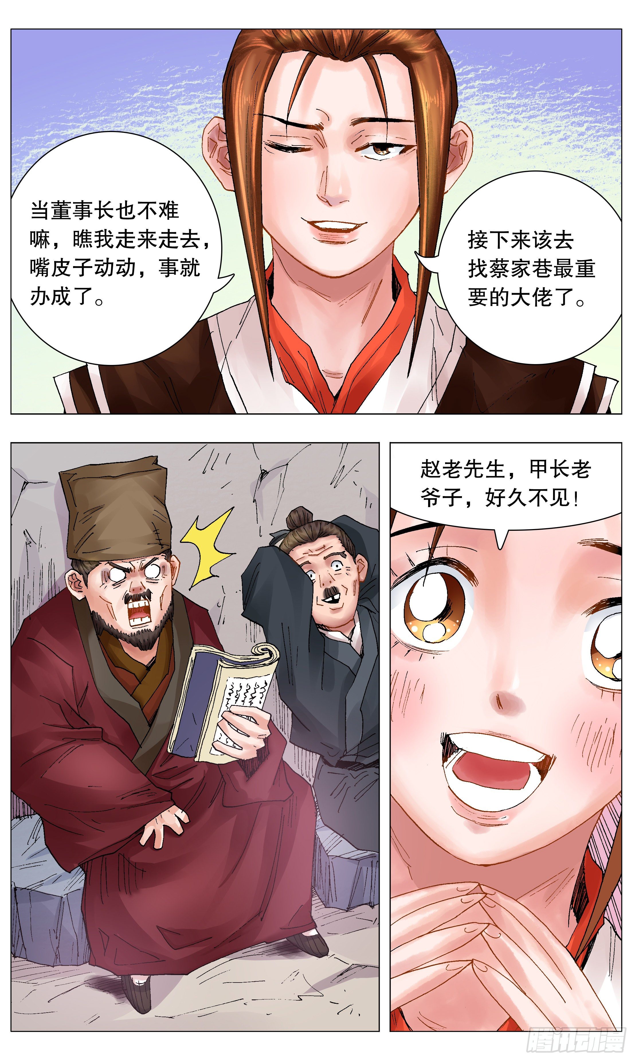 042 战略性抱大腿-第42话