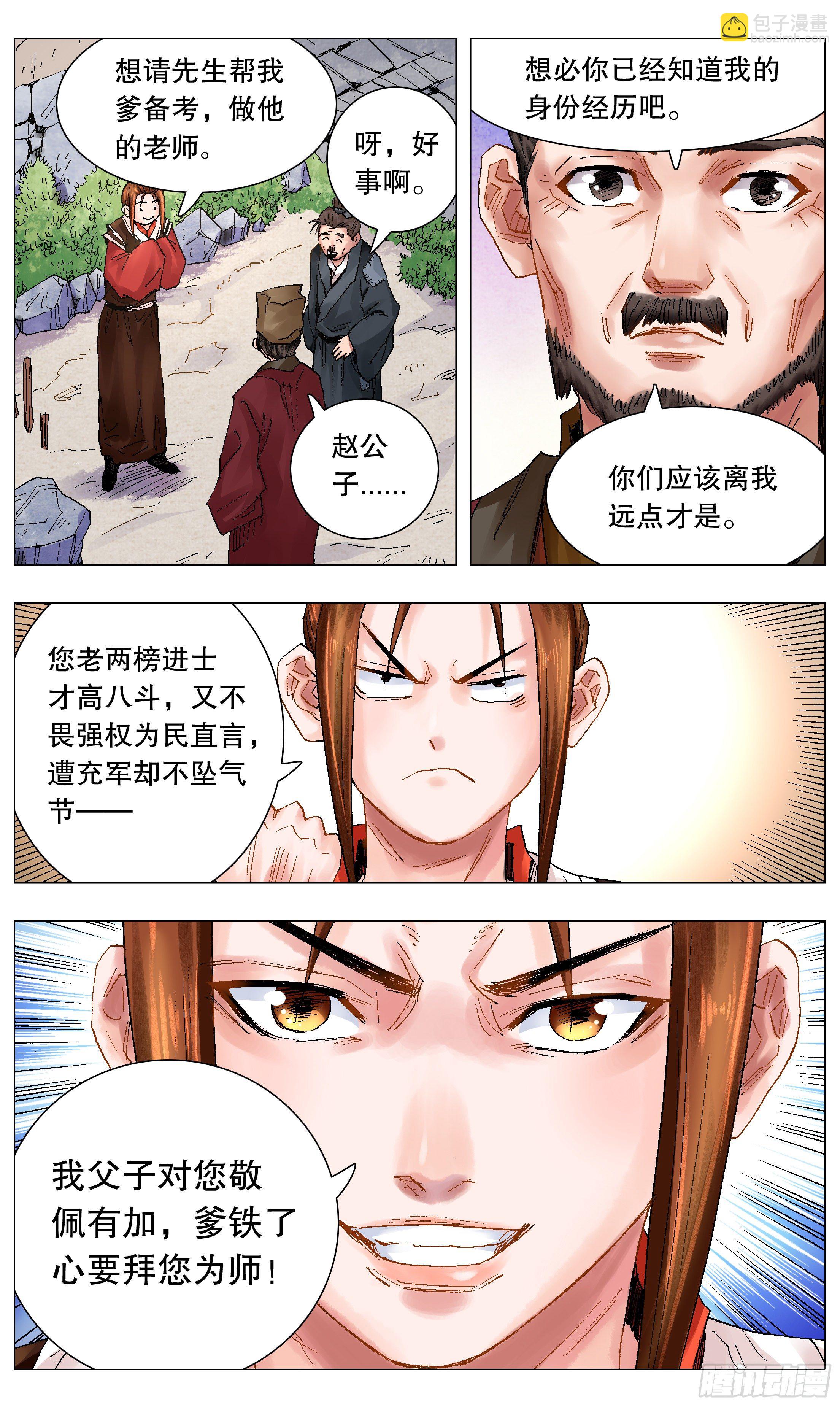042 战略性抱大腿-第42话