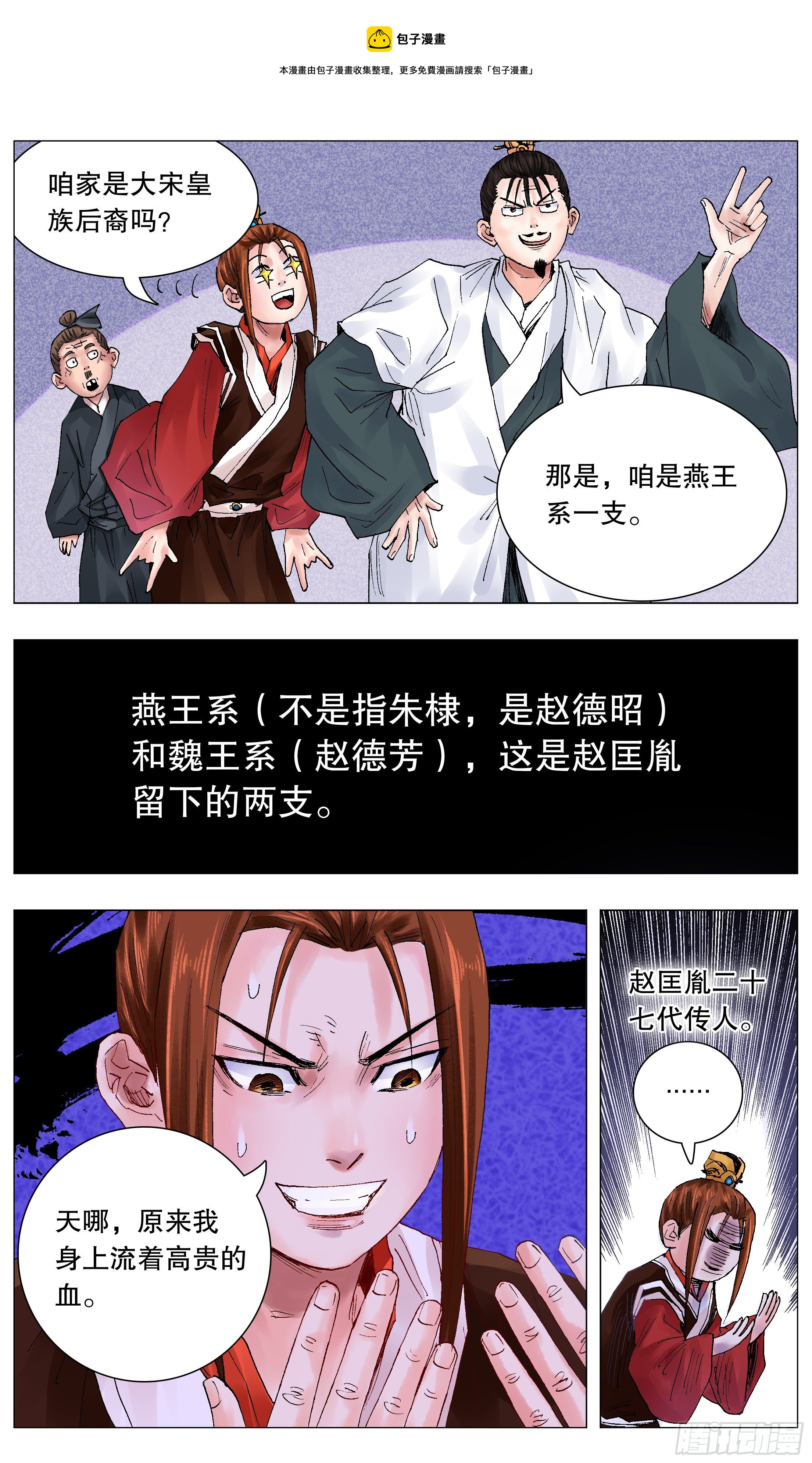 044 我不做大哥十五六年-第44话