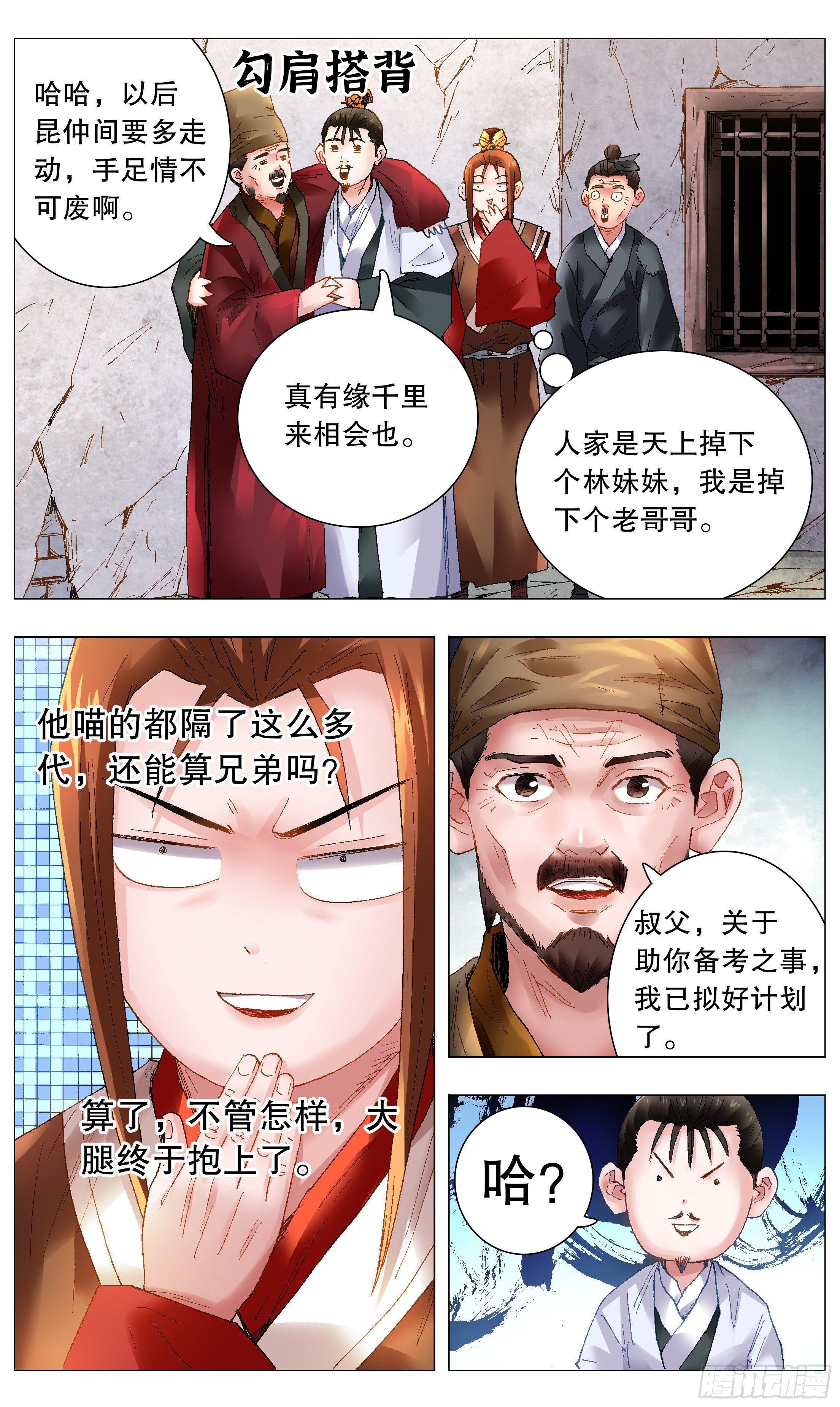 044 我不做大哥十五六年-第44话