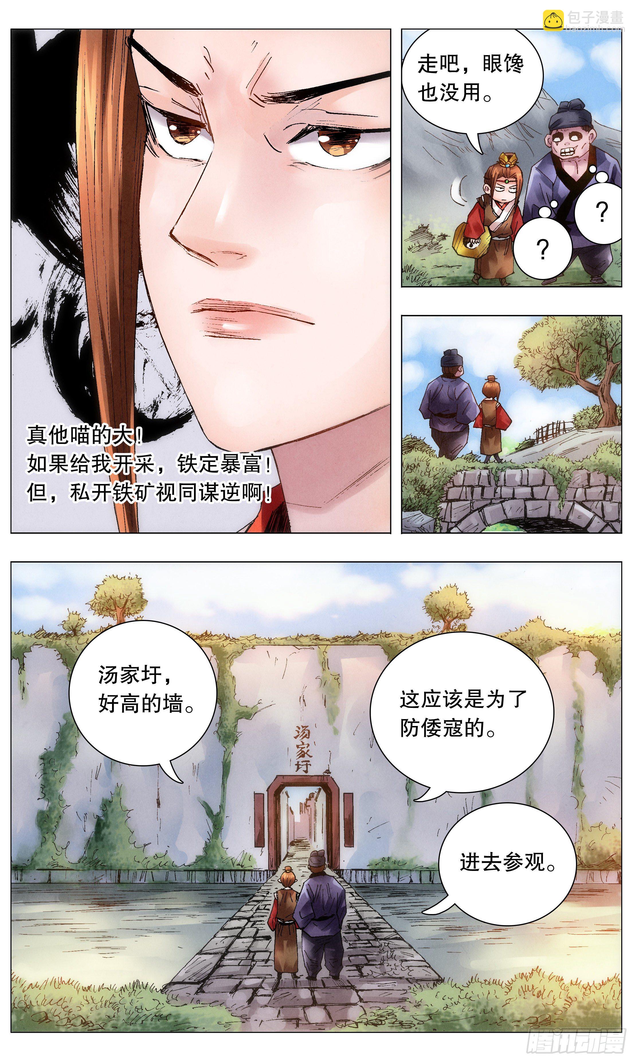 046 龙争虎斗-第46话