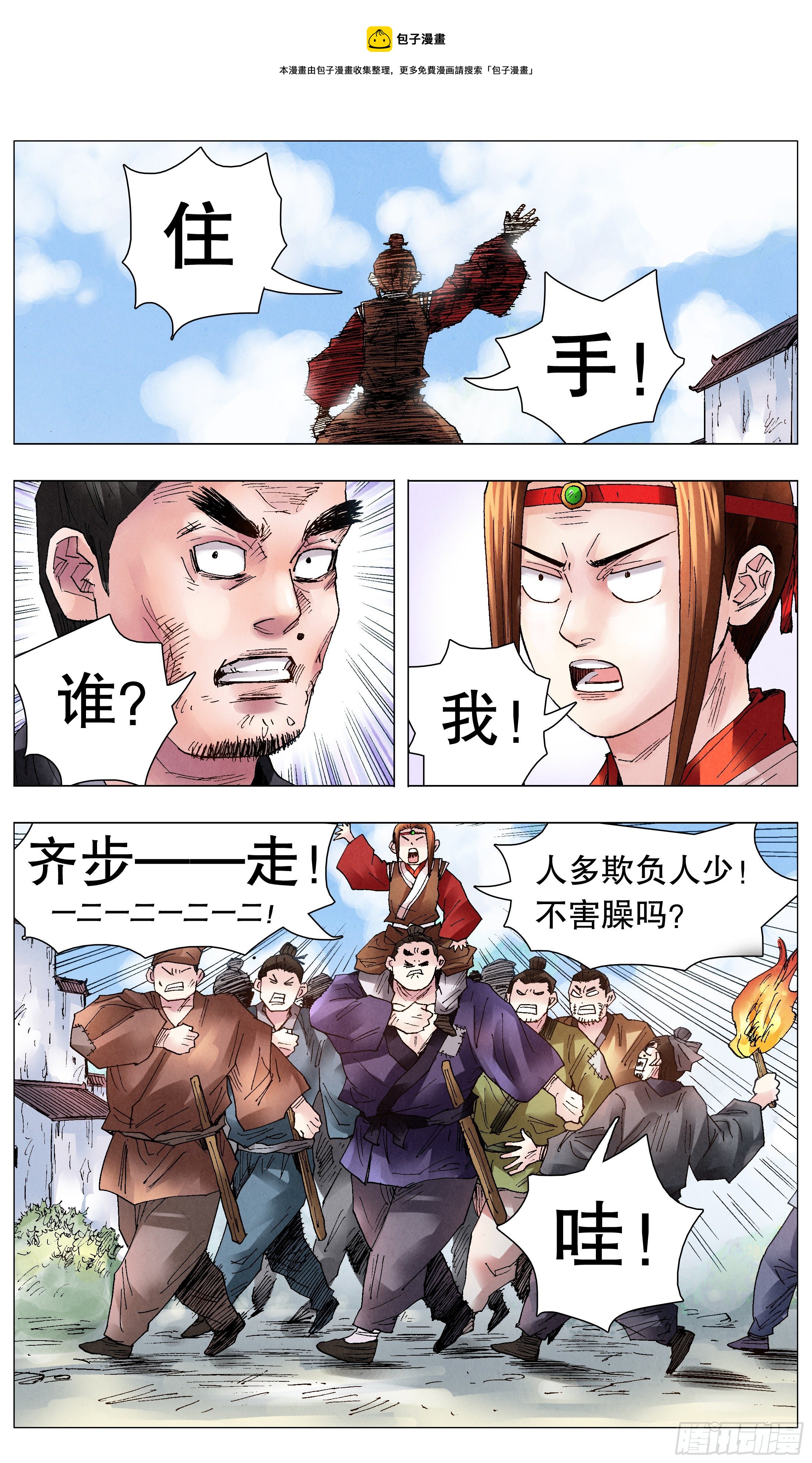 048 声声脆-第48话
