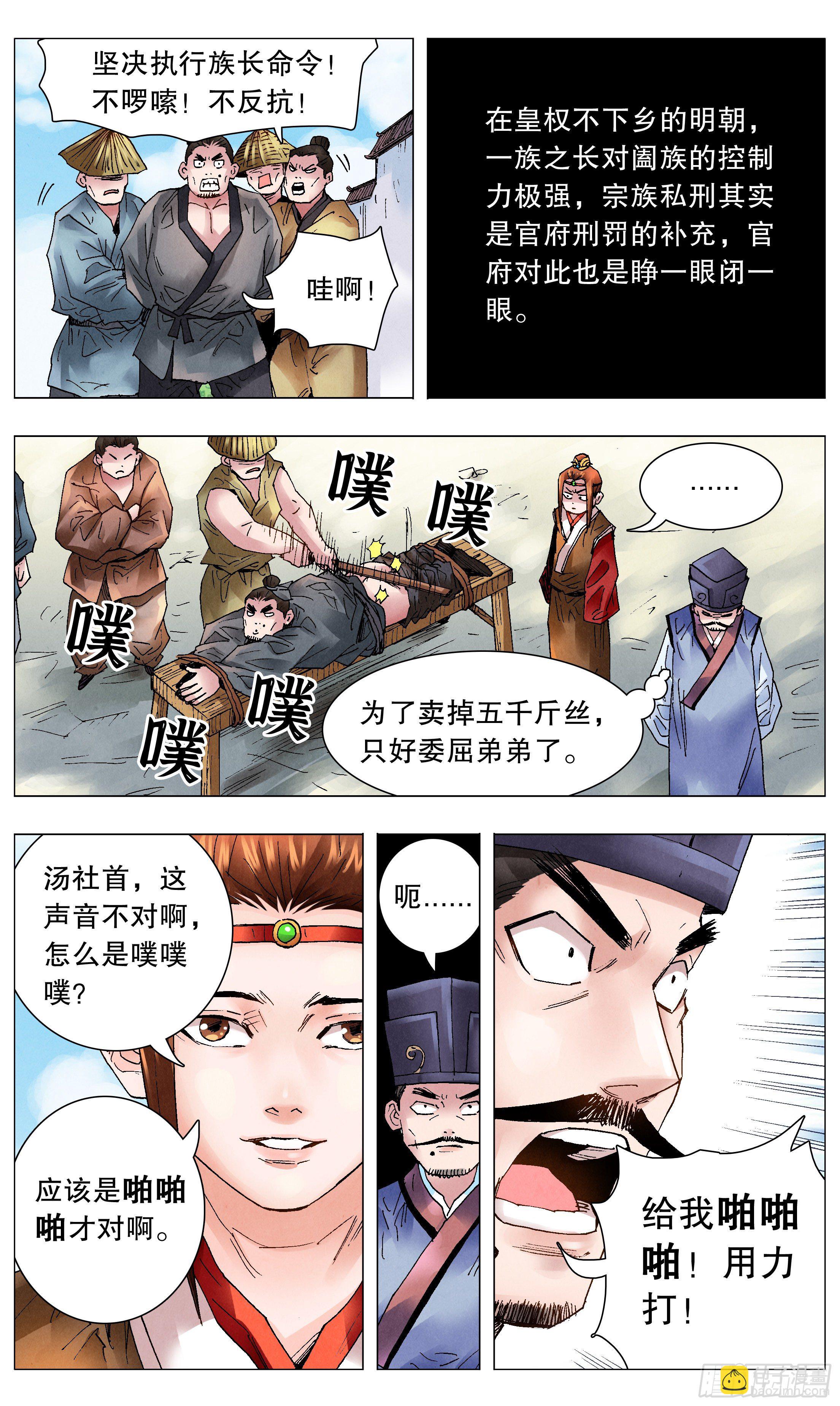 048 声声脆-第48话