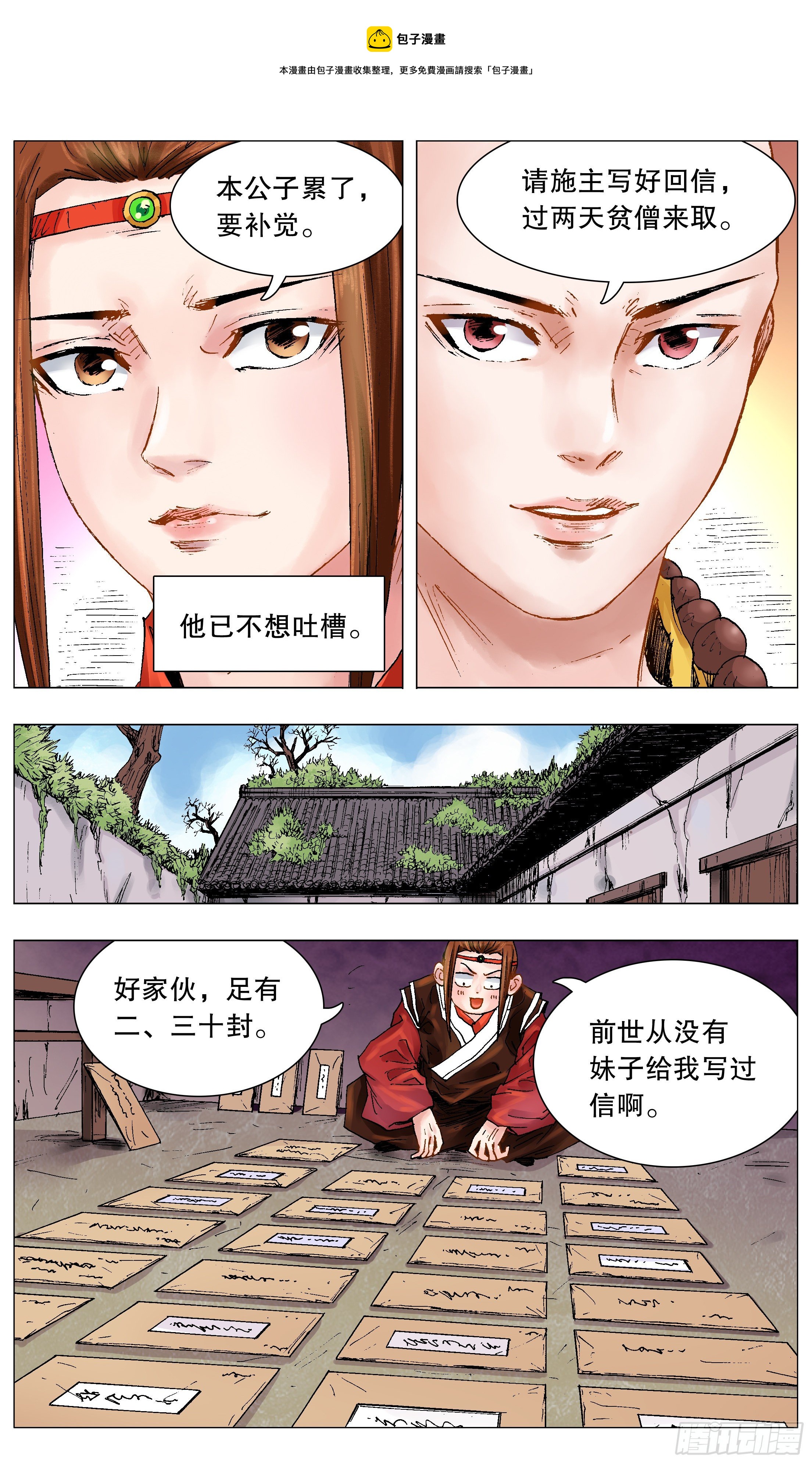 050 我的饭圈-第50话
