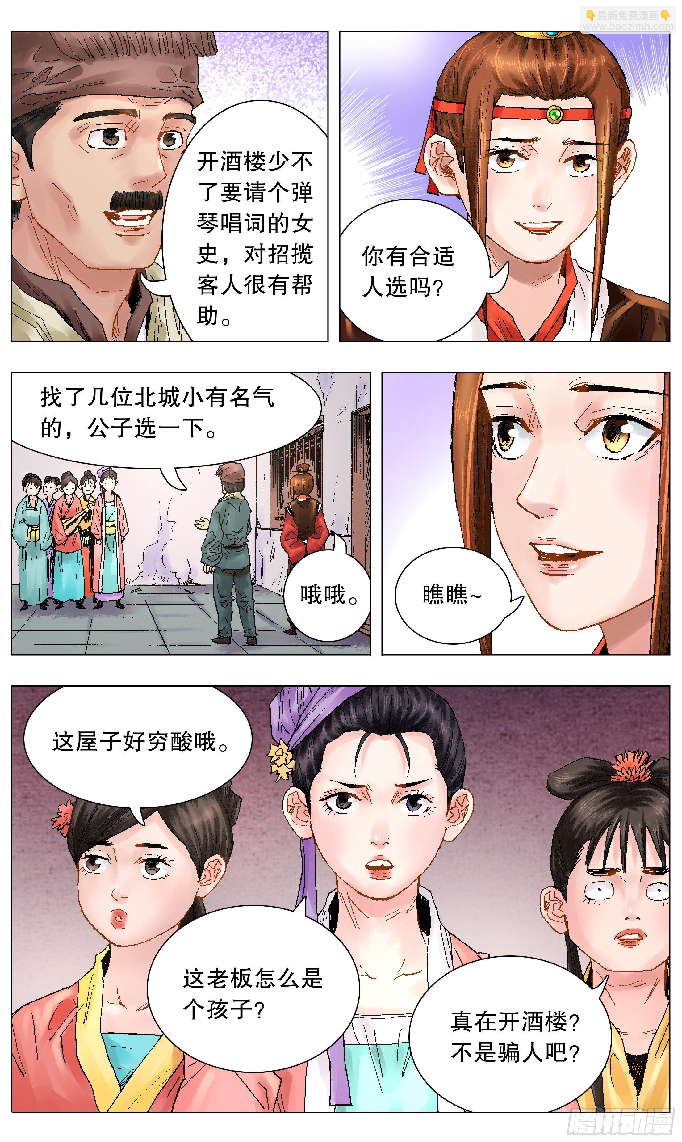 050 我的饭圈-第50话