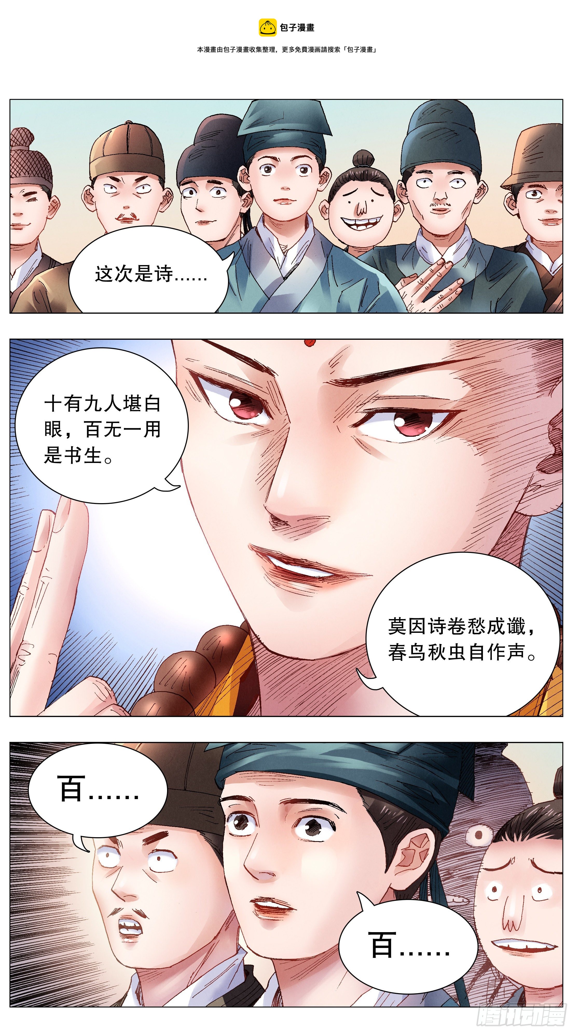 054 灵与欲-第54话