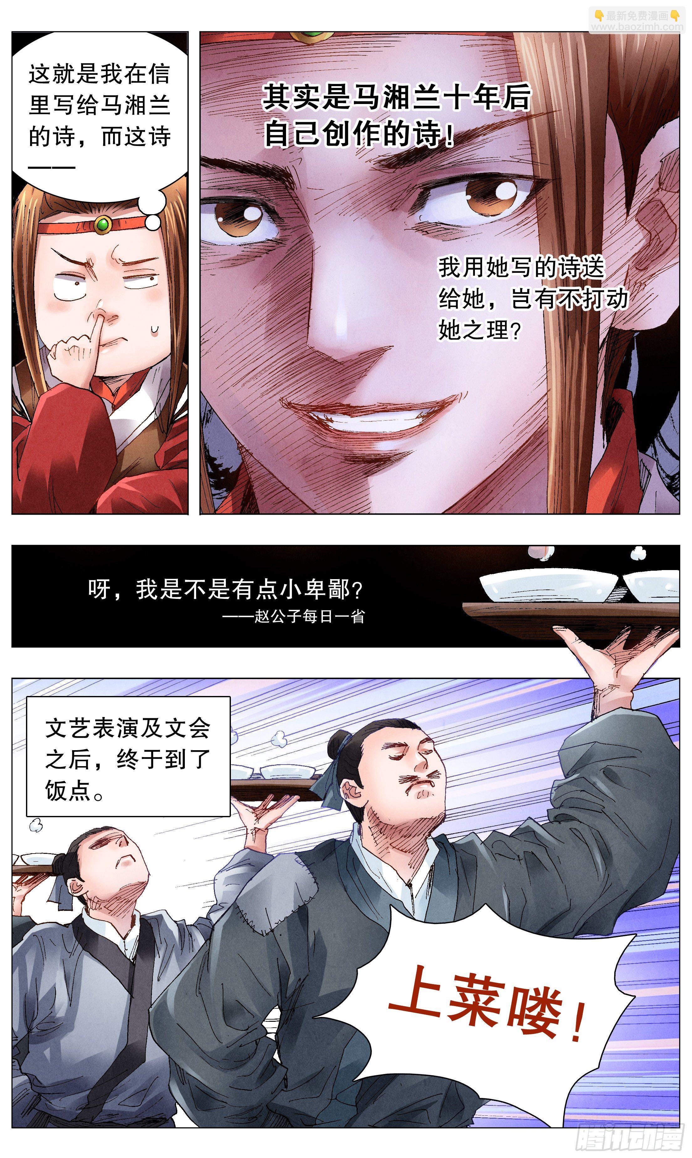054 灵与欲-第54话
