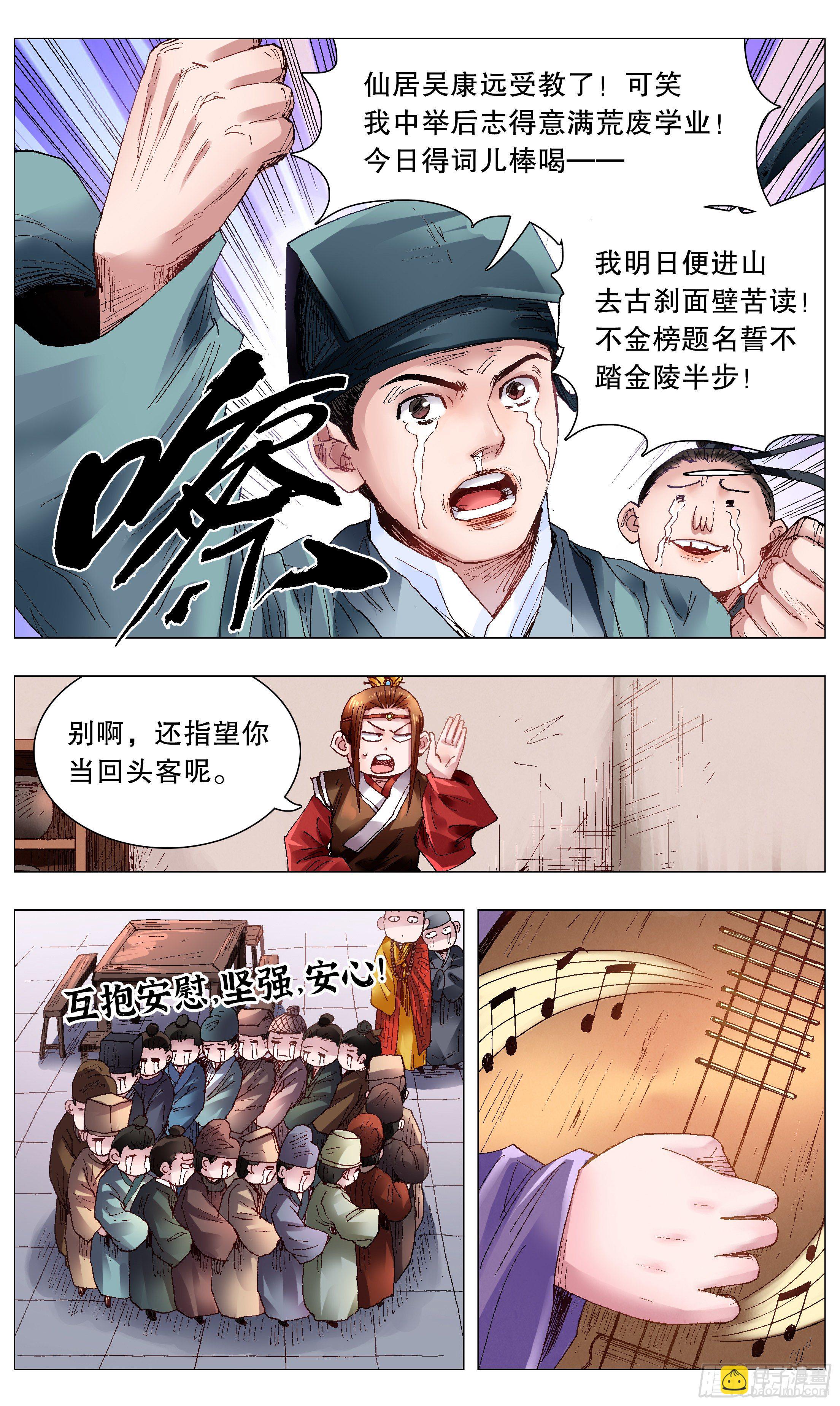 054 灵与欲-第54话