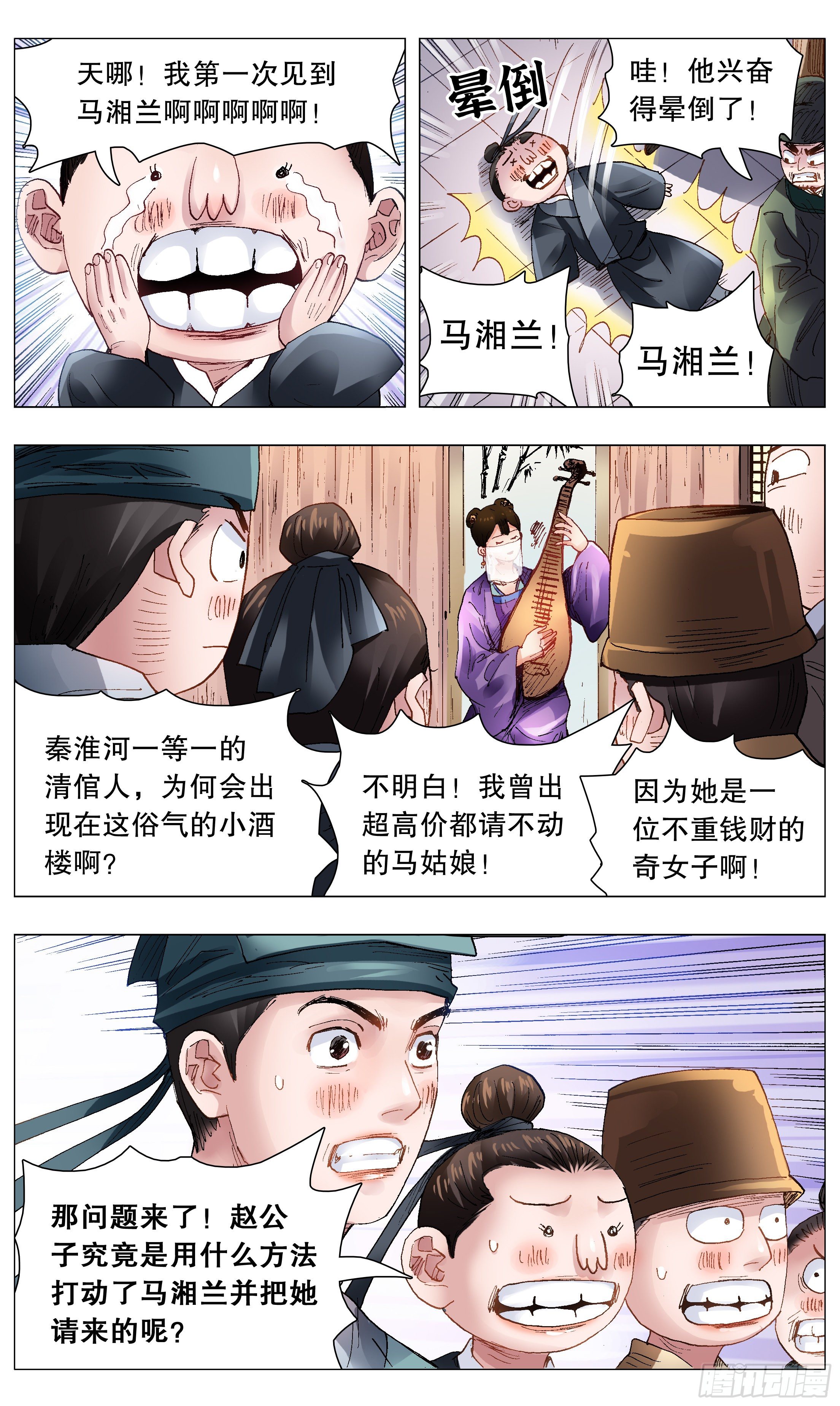 054 灵与欲-第54话