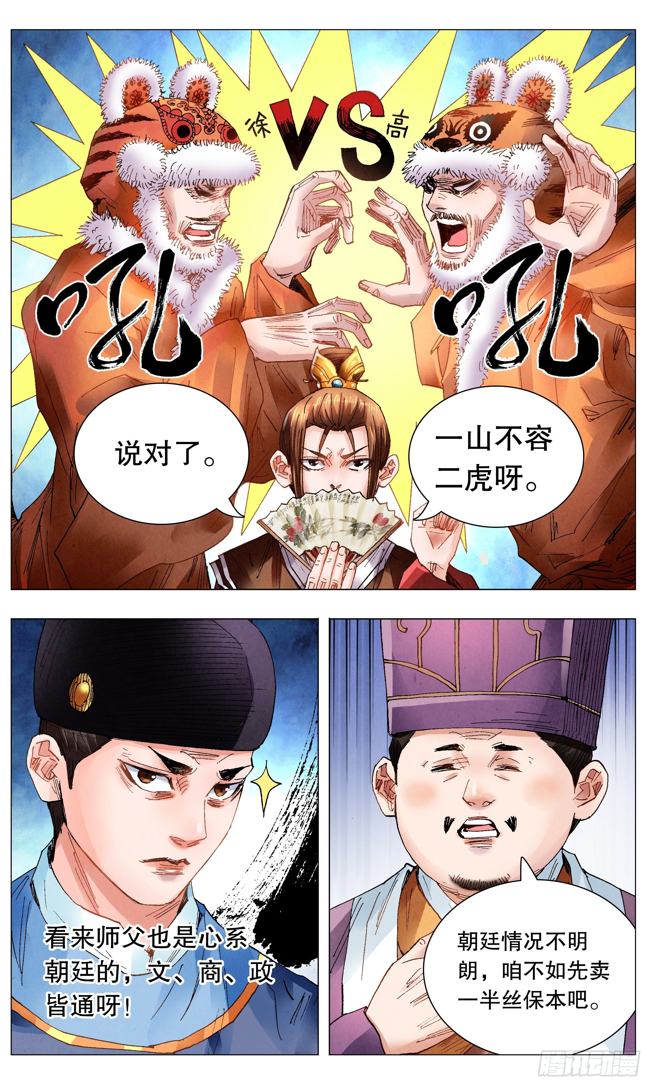 058 爱恨交错人憔悴-第58话