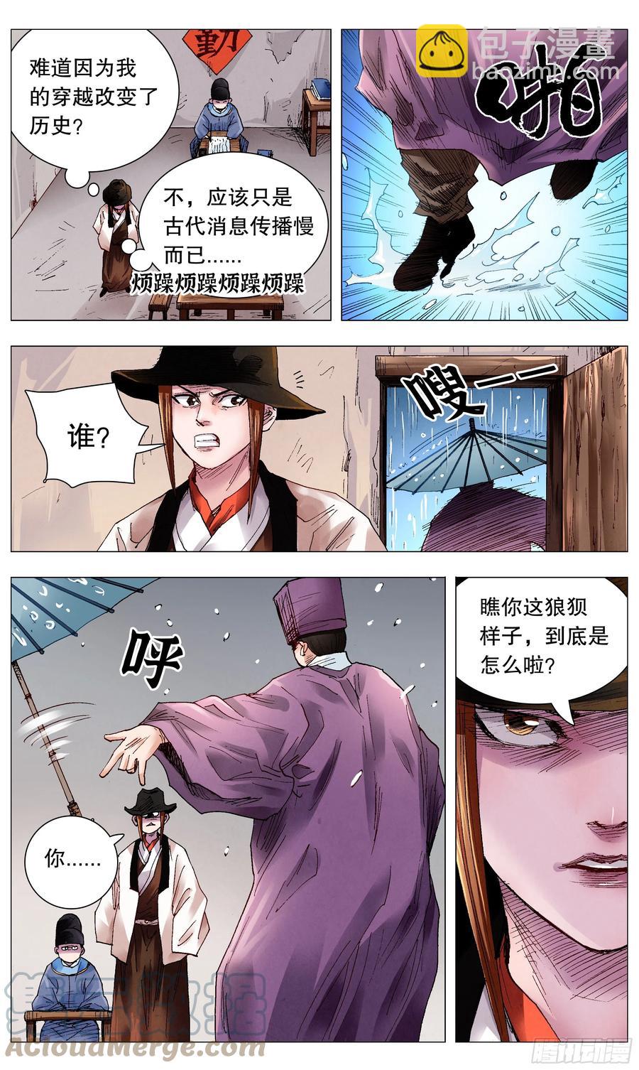 062 我背后的老男人-第62话
