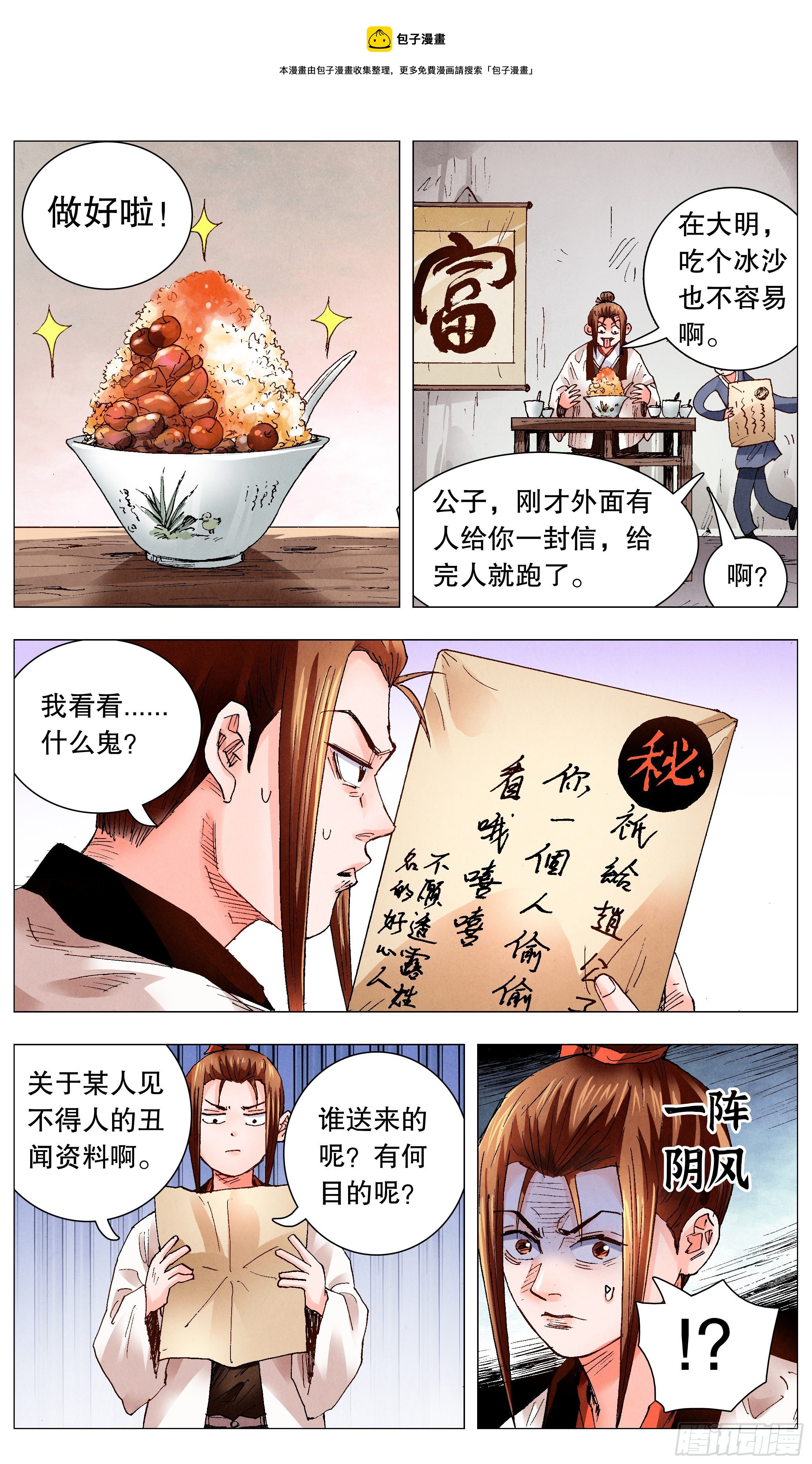 064 滚滚红尘浪淘金-第64话