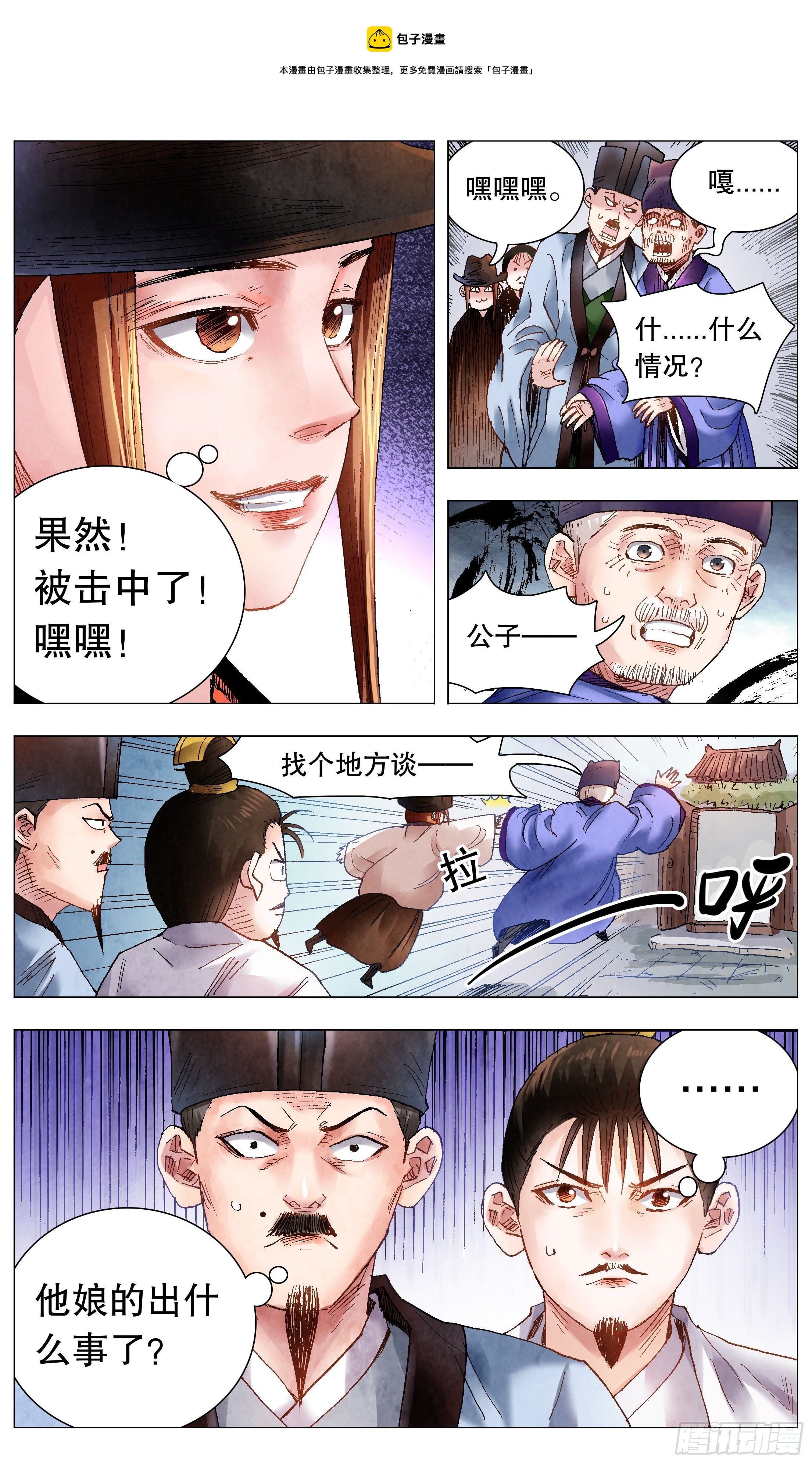 066 艳诗门-第66话