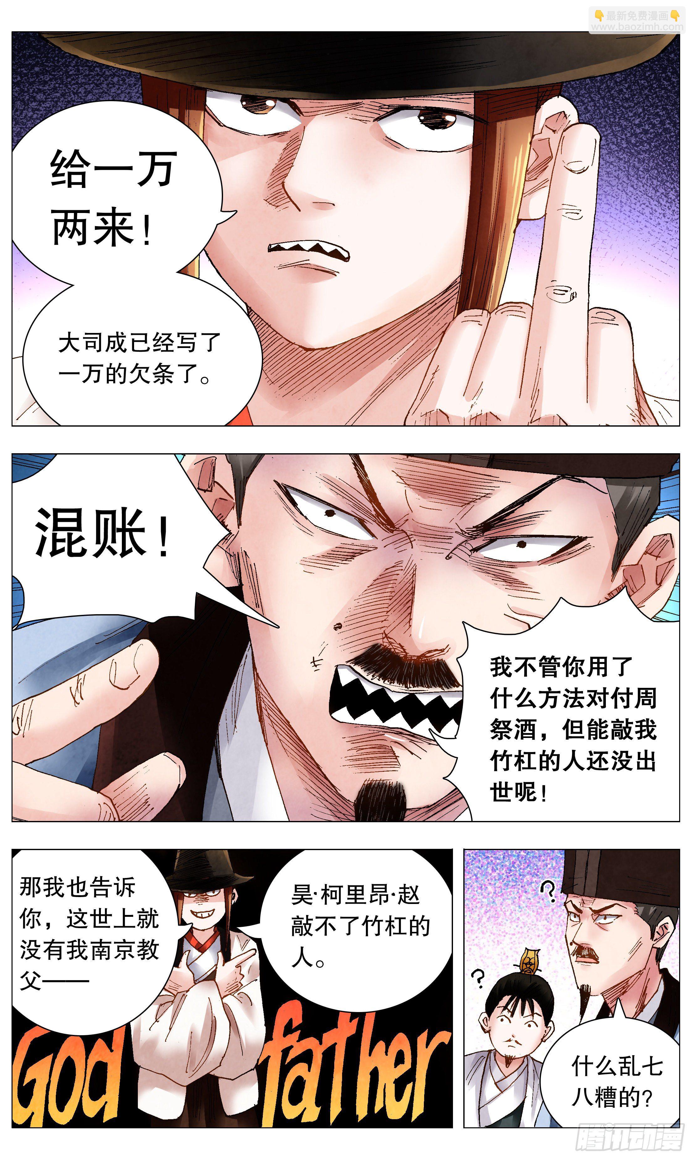 066 艳诗门-第66话
