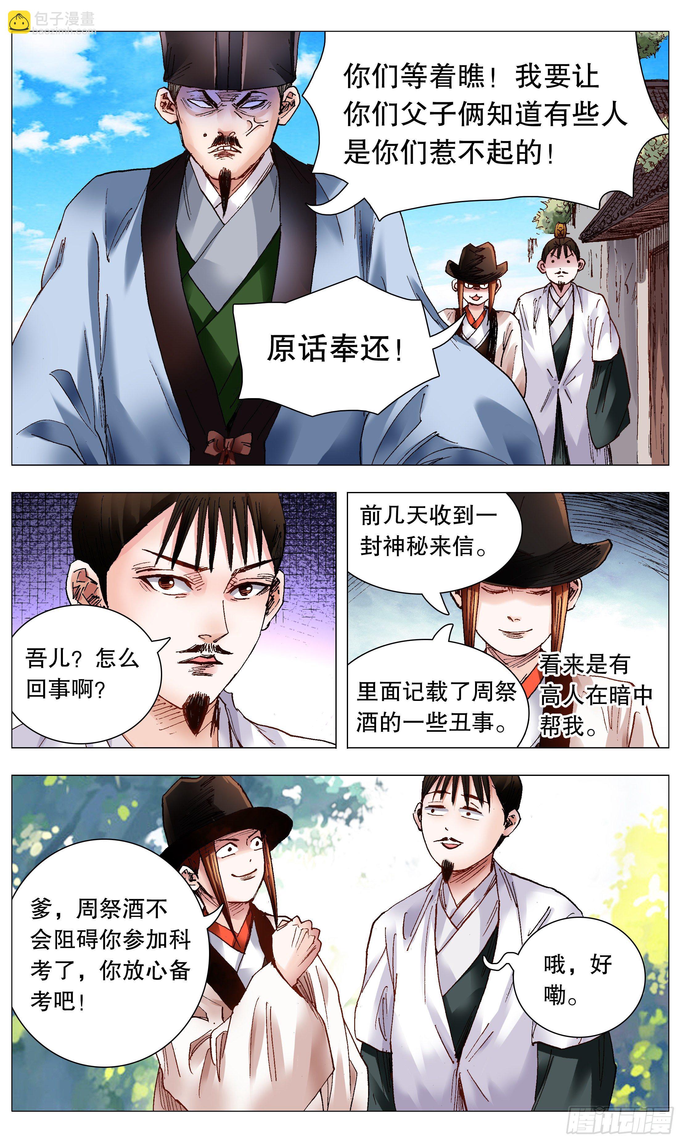 066 艳诗门-第66话
