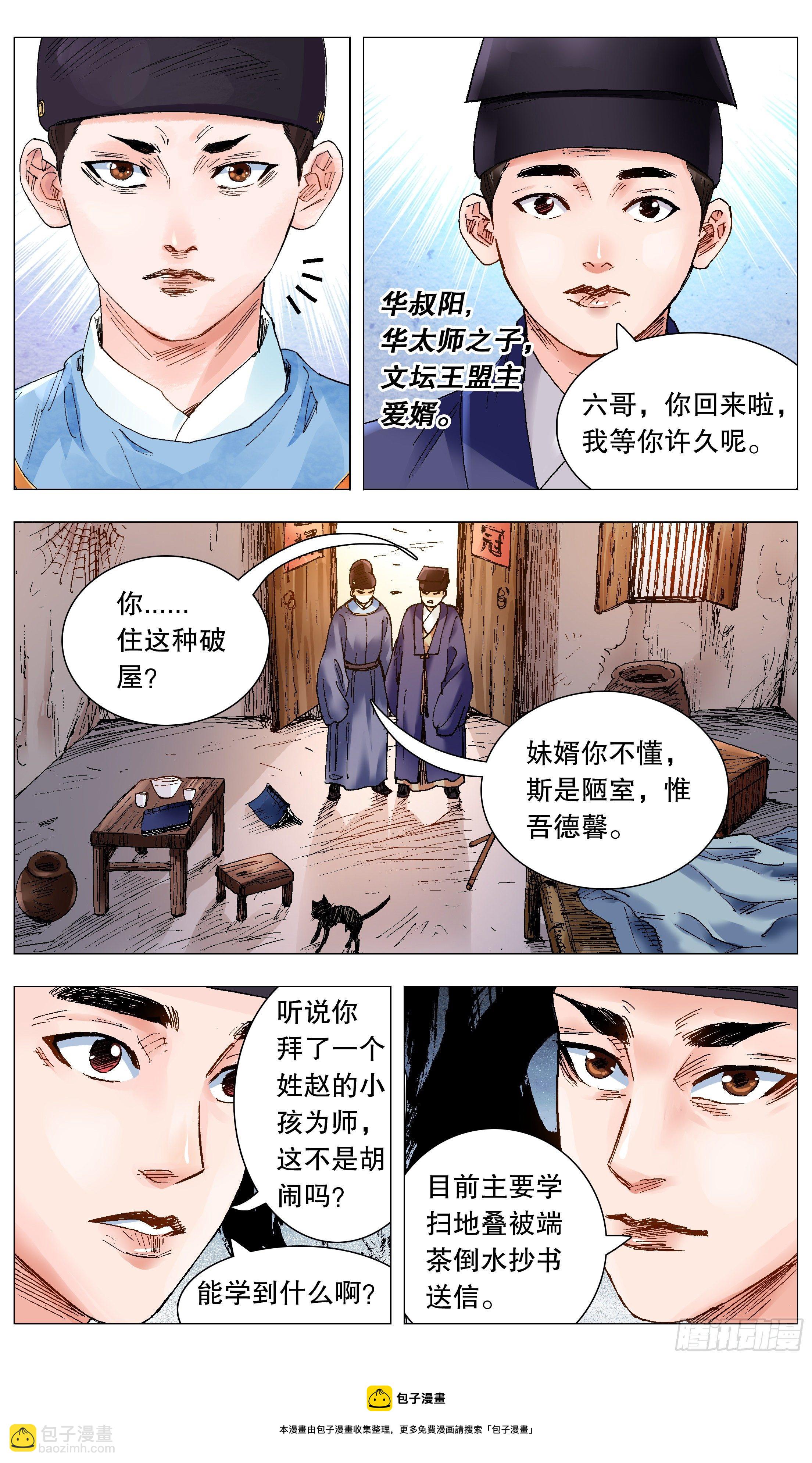 066 艳诗门-第66话