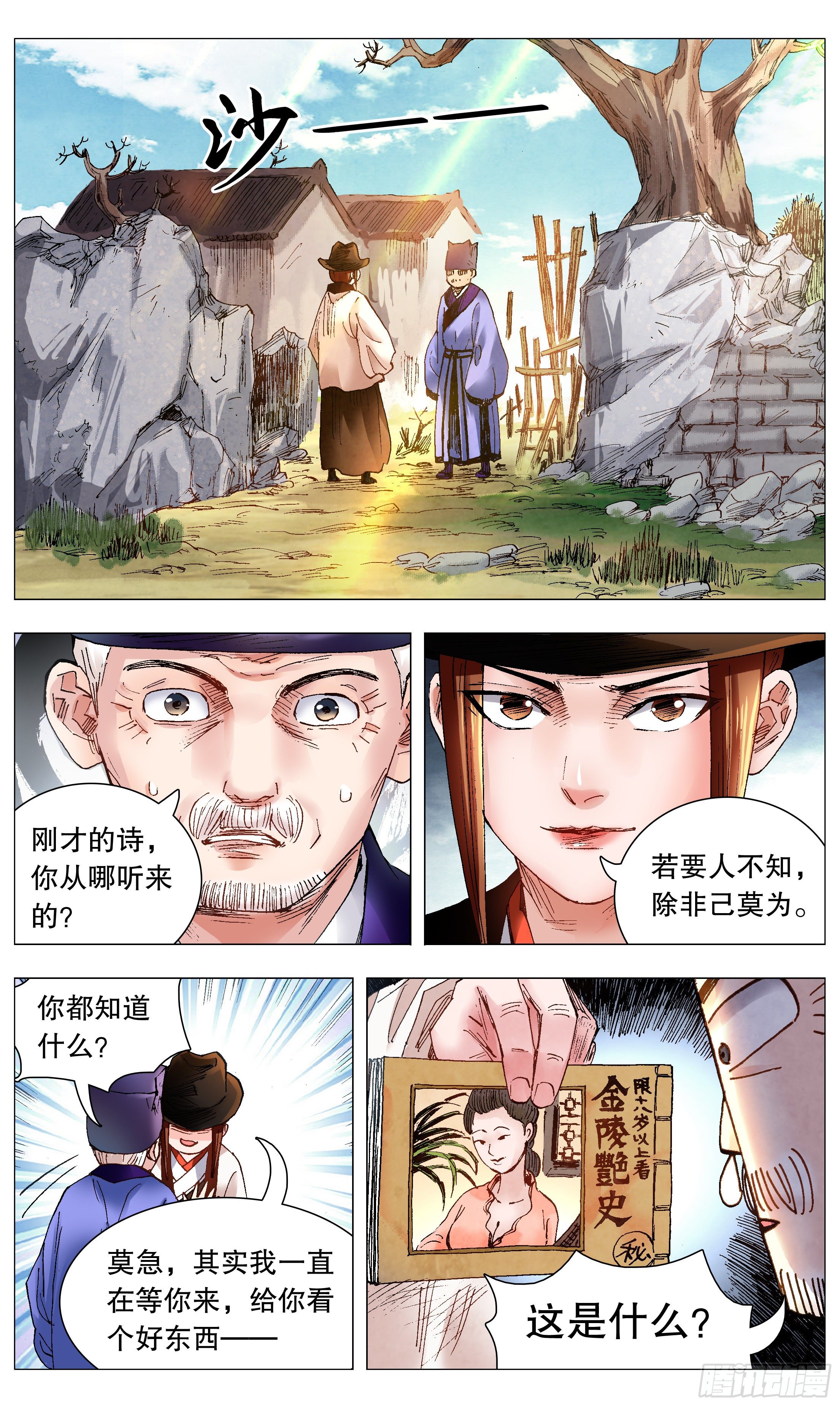 066 艳诗门-第66话