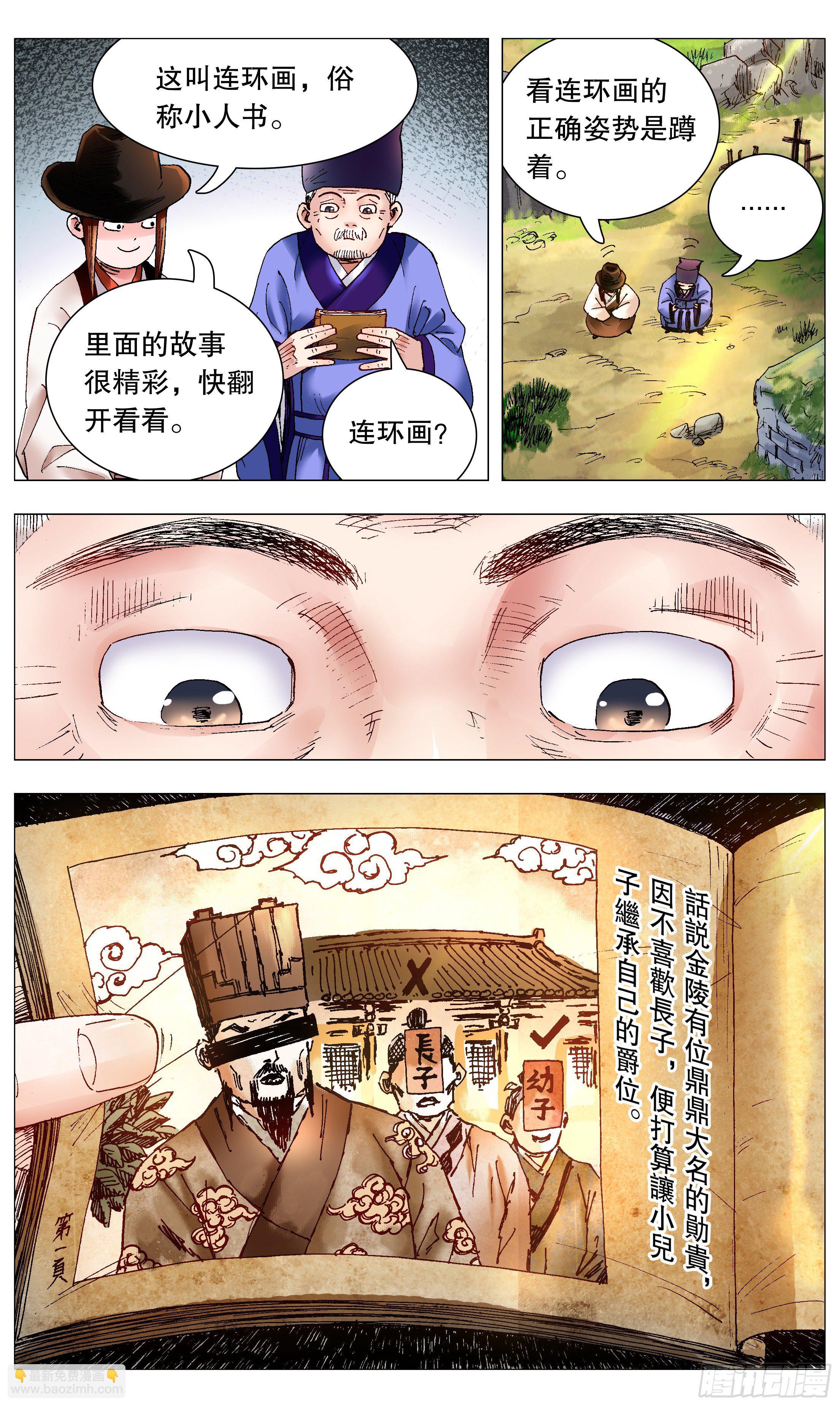 066 艳诗门-第66话