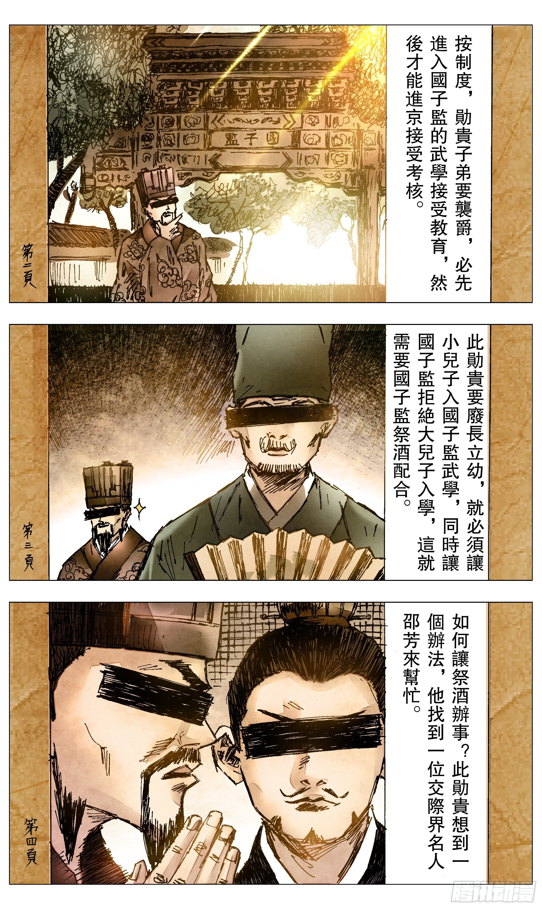 066 艳诗门-第66话
