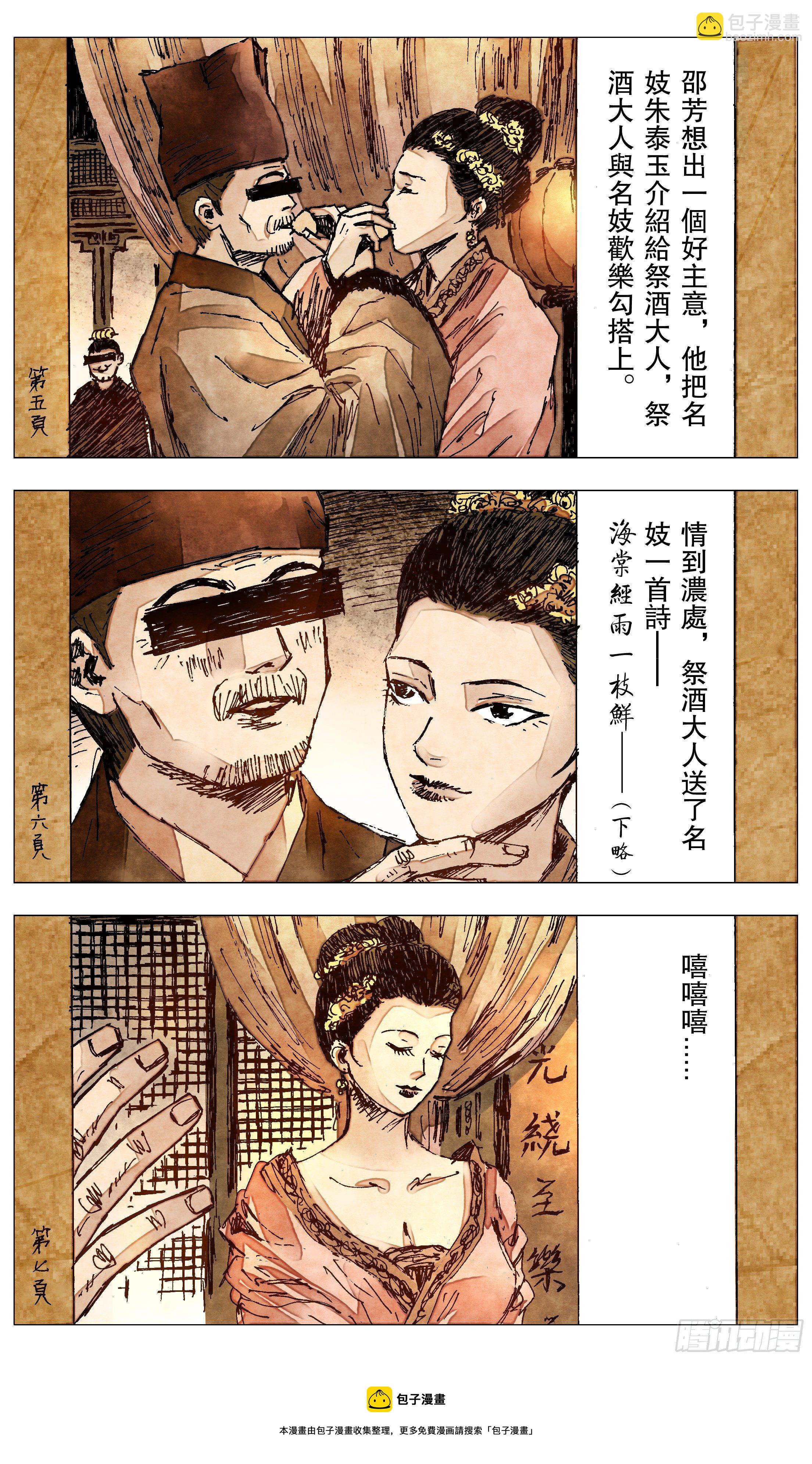 066 艳诗门-第66话